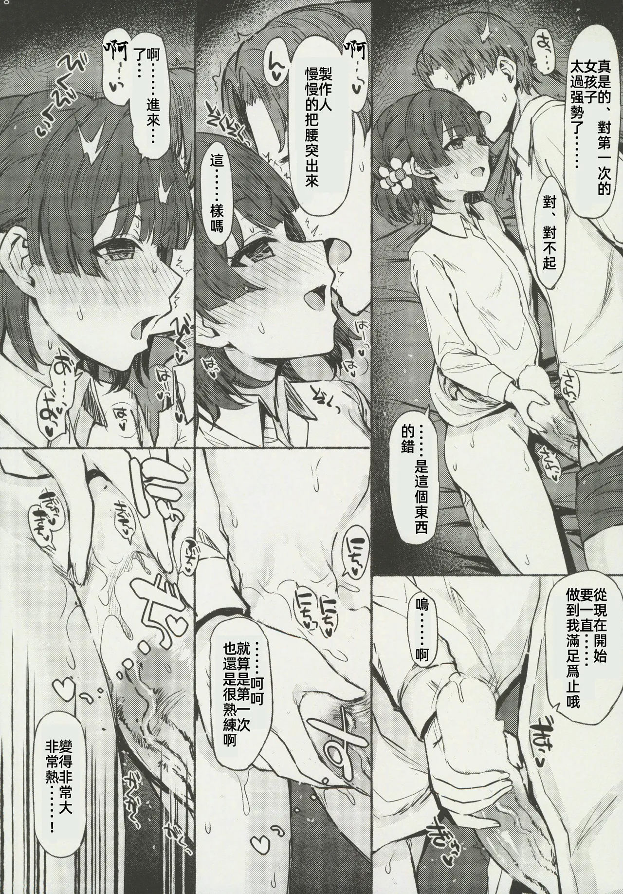 (C106) [Inst (Interstellar)] Yakan Yuuei (Gakuen IDOLM@STER) [Chinese] [禁漫漢化組] image number 27