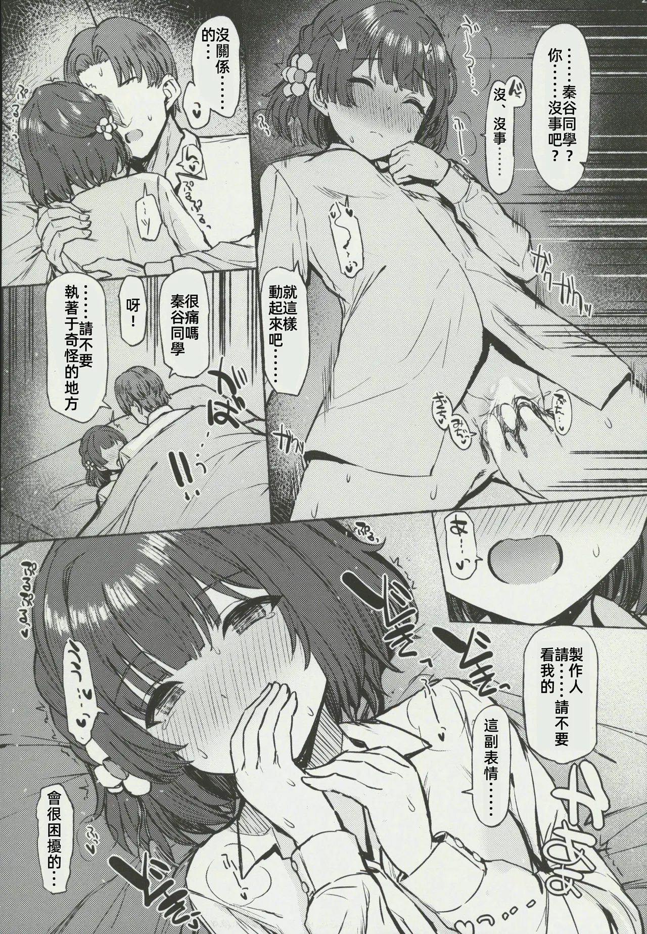 (C106) [Inst (Interstellar)] Yakan Yuuei (Gakuen IDOLM@STER) [Chinese] [禁漫漢化組] image number 28