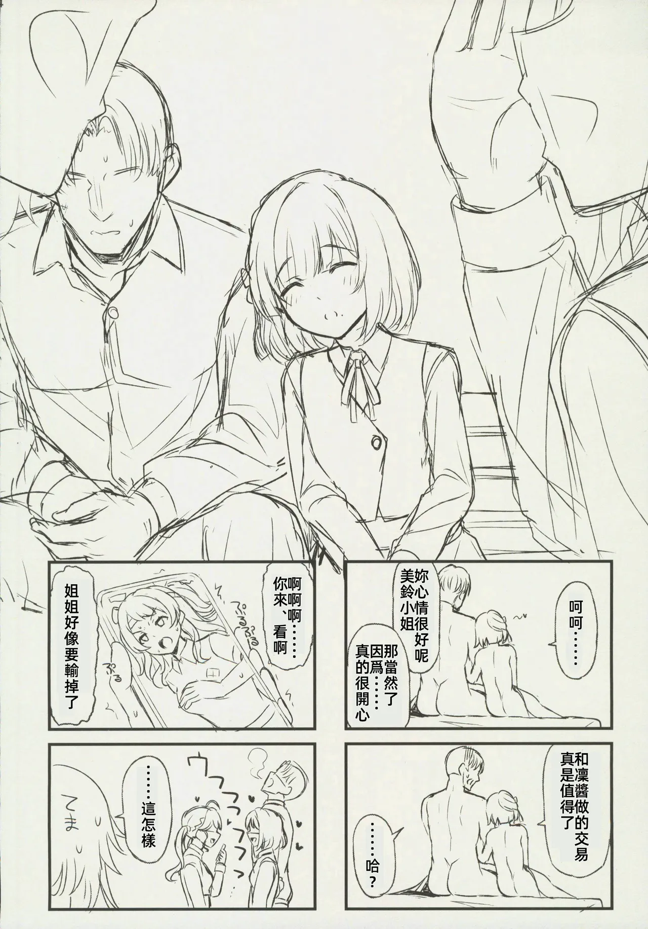 (C106) [Inst (Interstellar)] Yakan Yuuei (Gakuen IDOLM@STER) [Chinese] [禁漫漢化組] image number 33