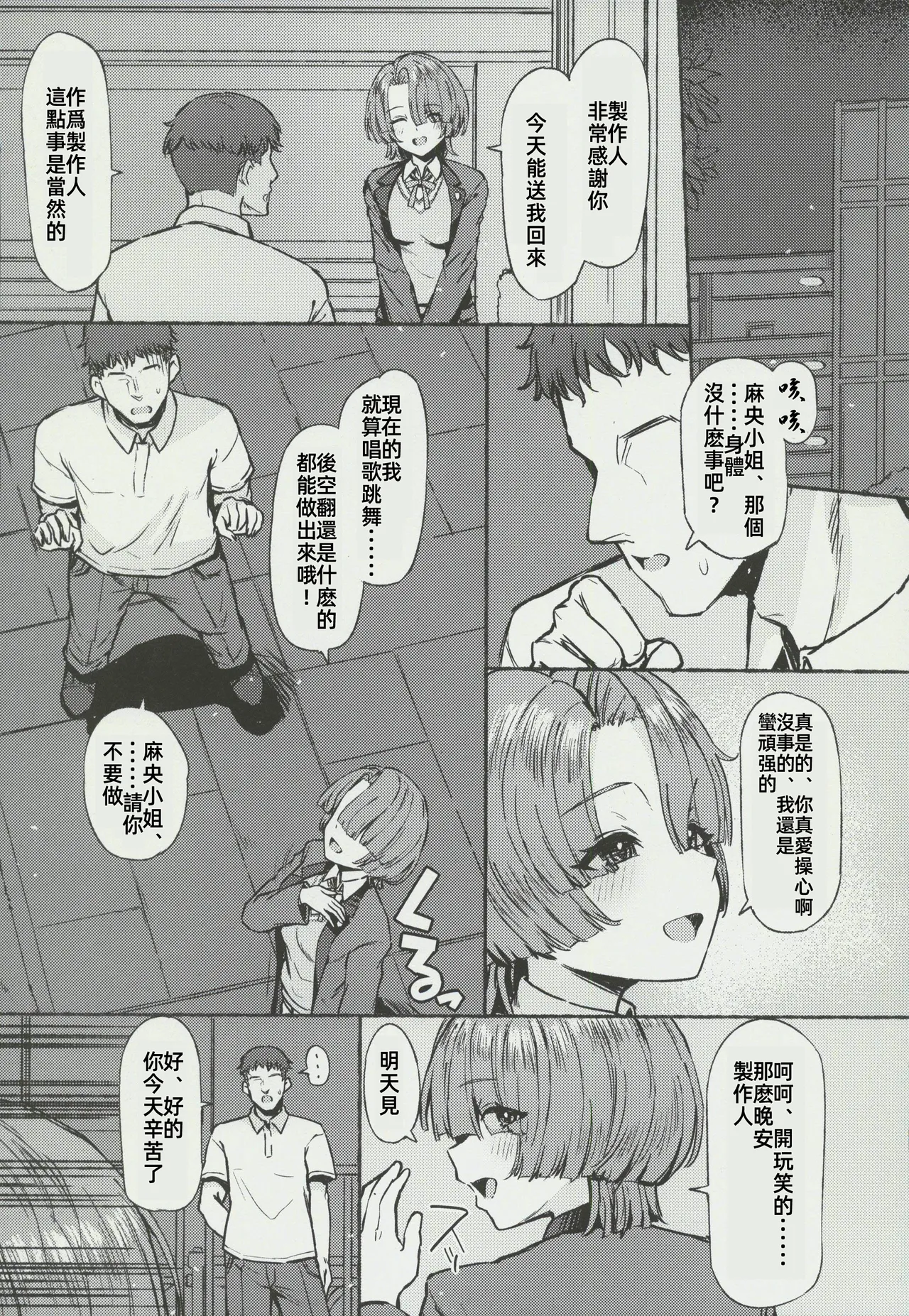 (C106) [Inst (Interstellar)] Yakan Yuuei (Gakuen IDOLM@STER) [Chinese] [禁漫漢化組] image number 34