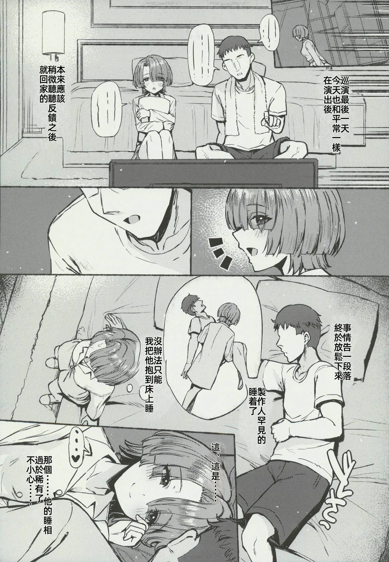 (C106) [Inst (Interstellar)] Yakan Yuuei (Gakuen IDOLM@STER) [Chinese] [禁漫漢化組] image number 36