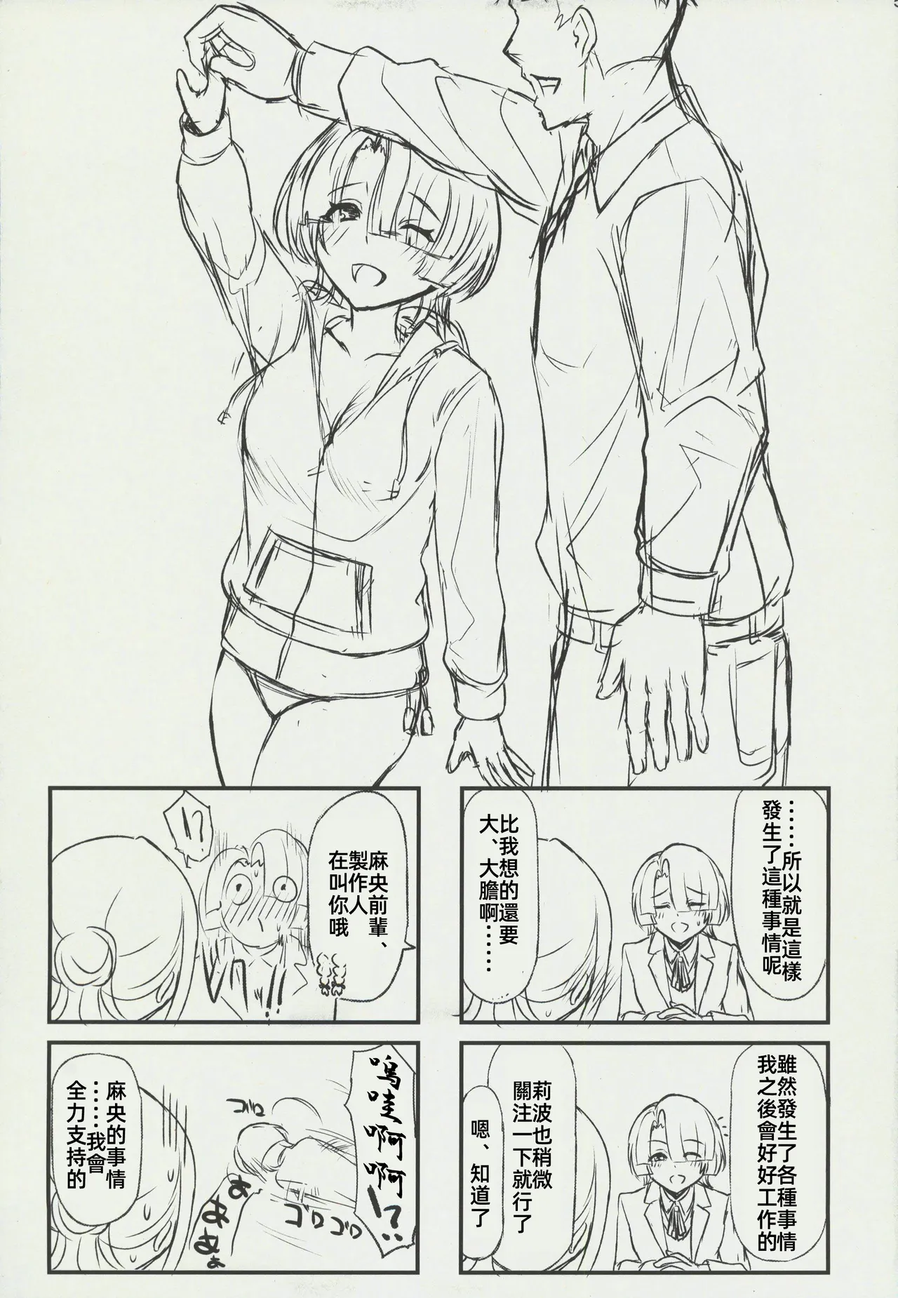 (C106) [Inst (Interstellar)] Yakan Yuuei (Gakuen IDOLM@STER) [Chinese] [禁漫漢化組] image number 52