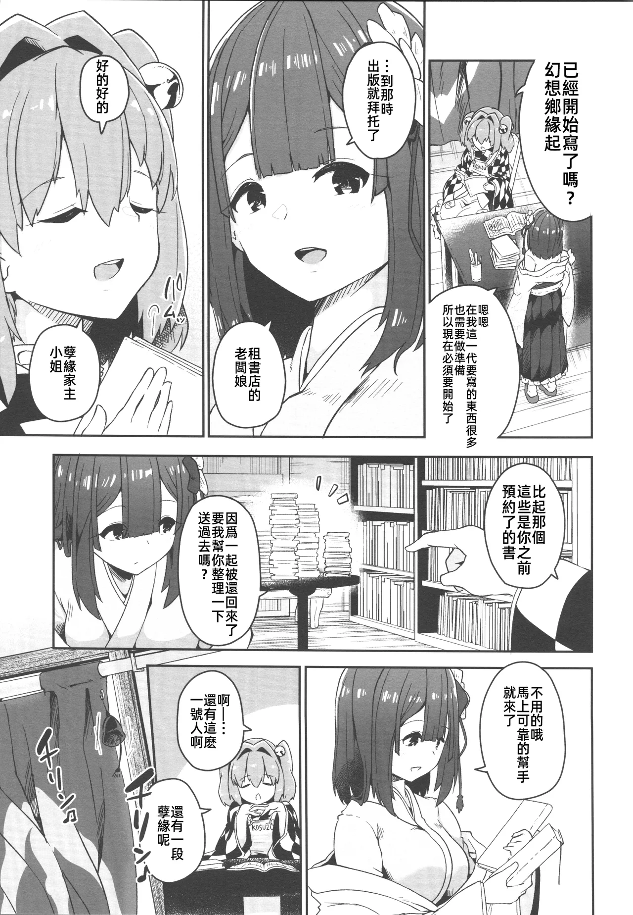 (C106) [Komamesugata (Akure Ekuto)] Hieda (Touhou Project) [Chinese] [禁漫漢化組] 이미지 번호 14