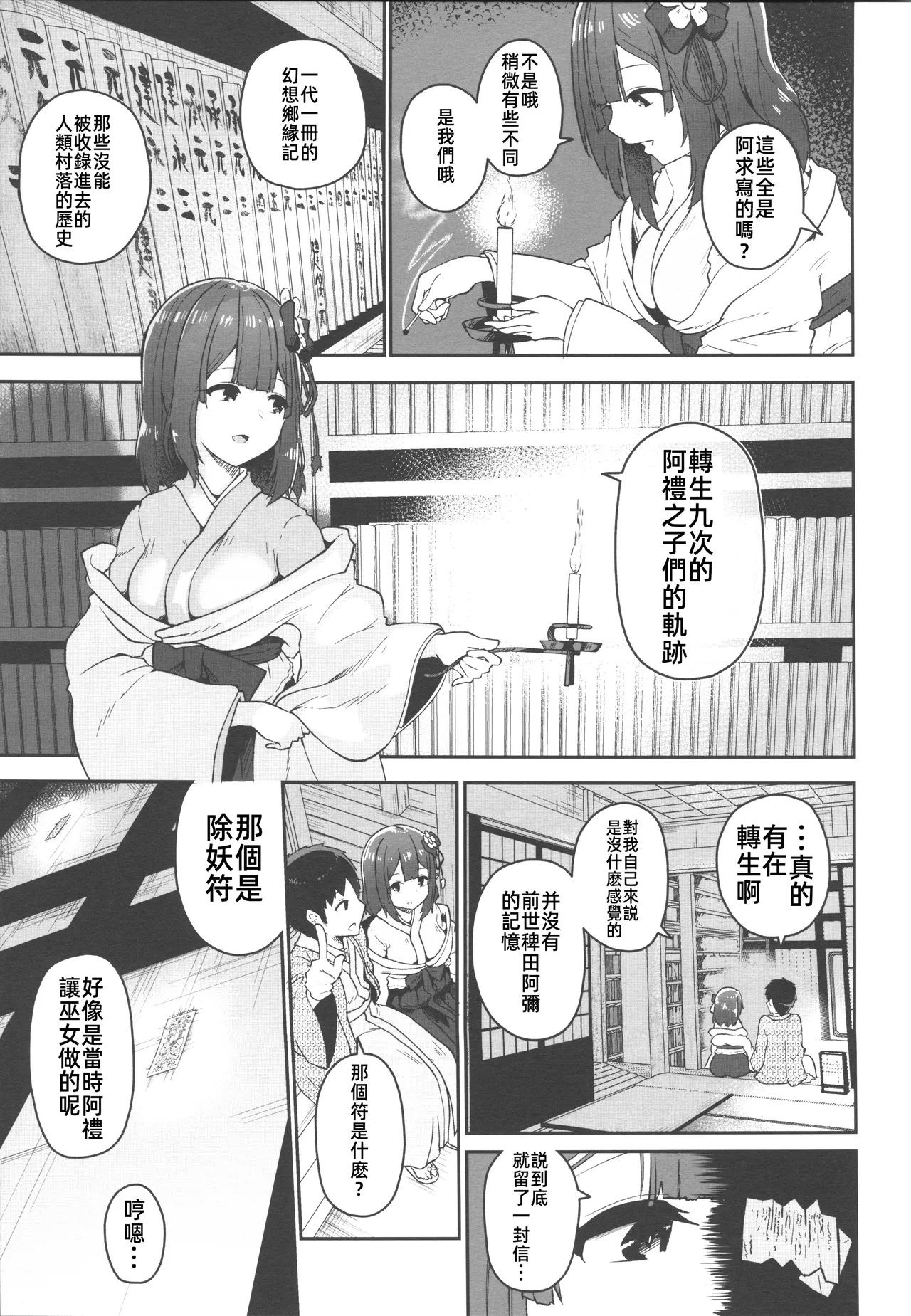 (C106) [Komamesugata (Akure Ekuto)] Hieda (Touhou Project) [Chinese] [禁漫漢化組] 이미지 번호 18