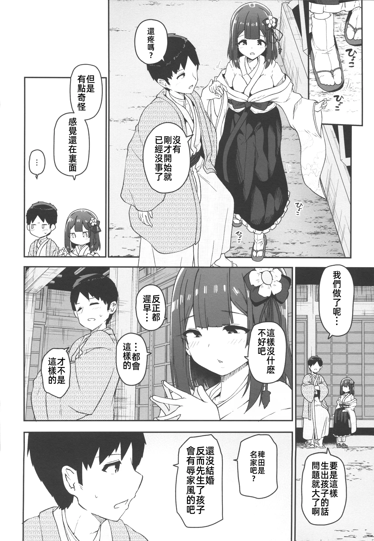 (C106) [Komamesugata (Akure Ekuto)] Hieda (Touhou Project) [Chinese] [禁漫漢化組] 이미지 번호 29