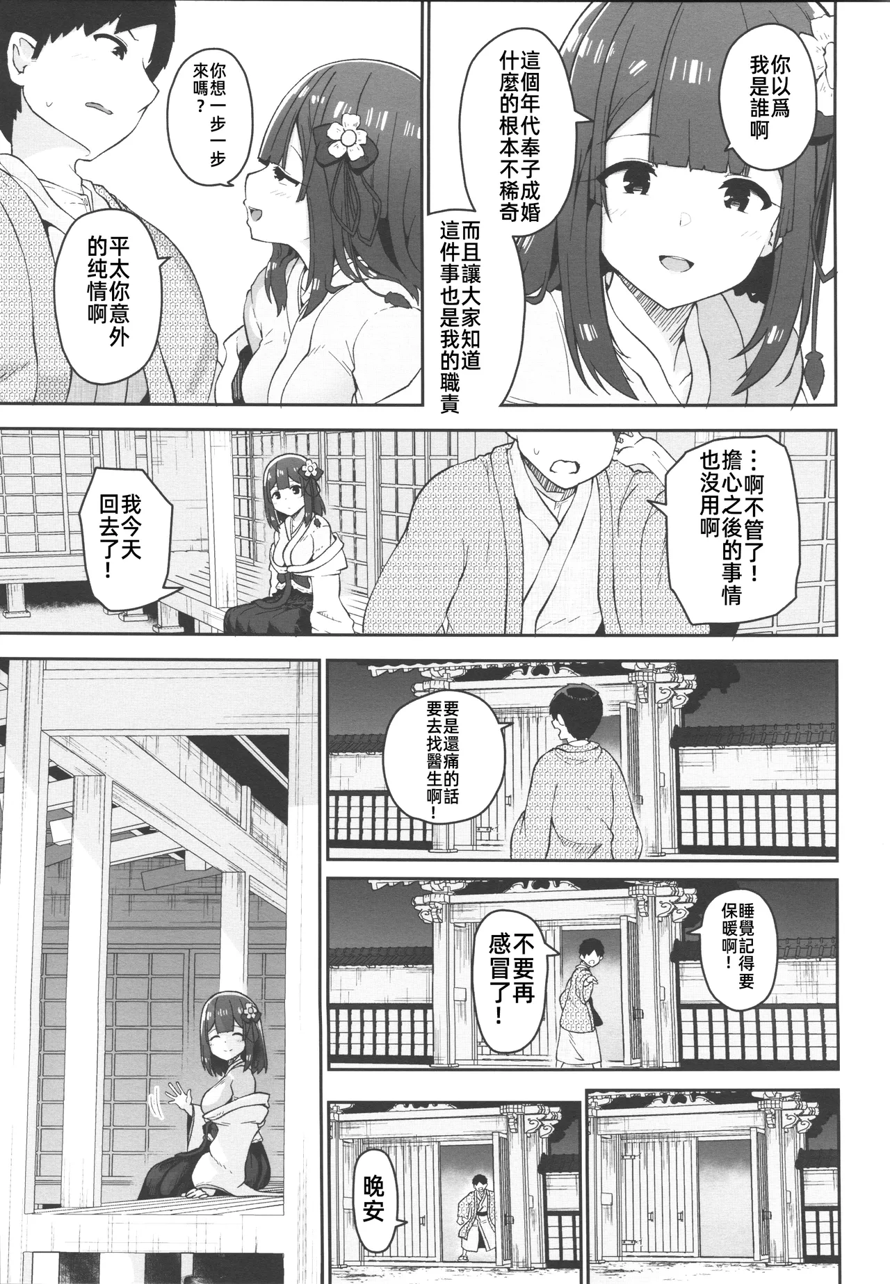 (C106) [Komamesugata (Akure Ekuto)] Hieda (Touhou Project) [Chinese] [禁漫漢化組] 이미지 번호 30