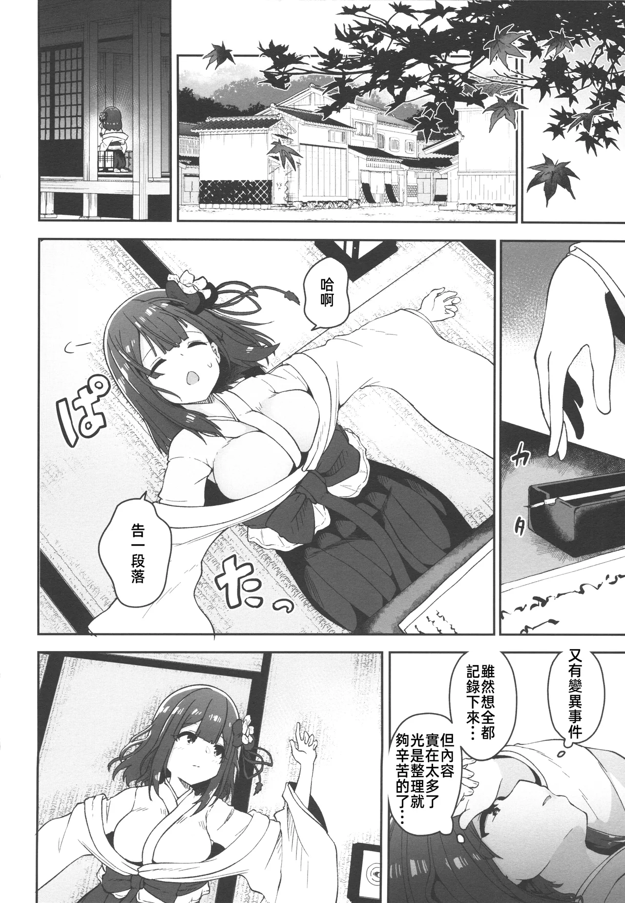 (C106) [Komamesugata (Akure Ekuto)] Hieda (Touhou Project) [Chinese] [禁漫漢化組] 이미지 번호 31