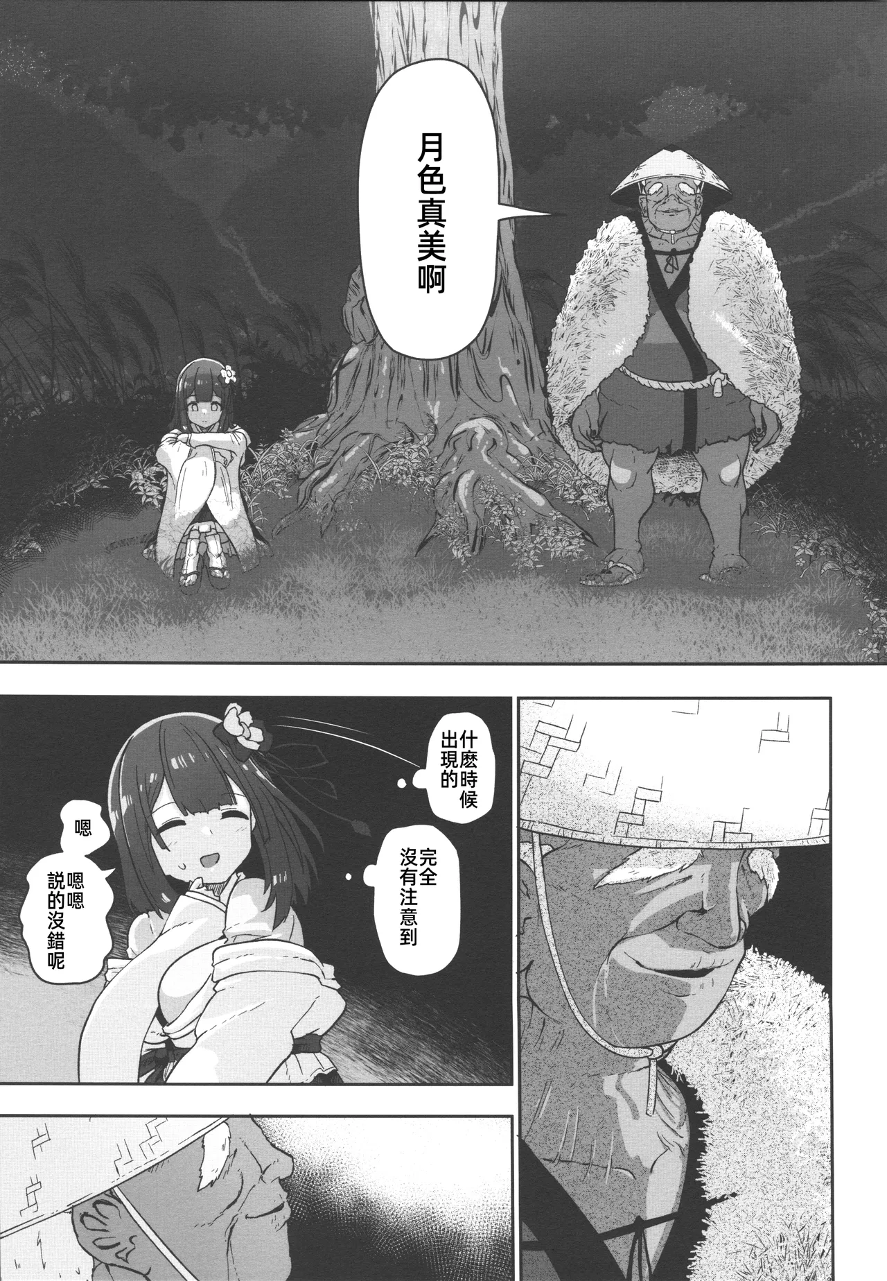 (C106) [Komamesugata (Akure Ekuto)] Hieda (Touhou Project) [Chinese] [禁漫漢化組] 이미지 번호 36