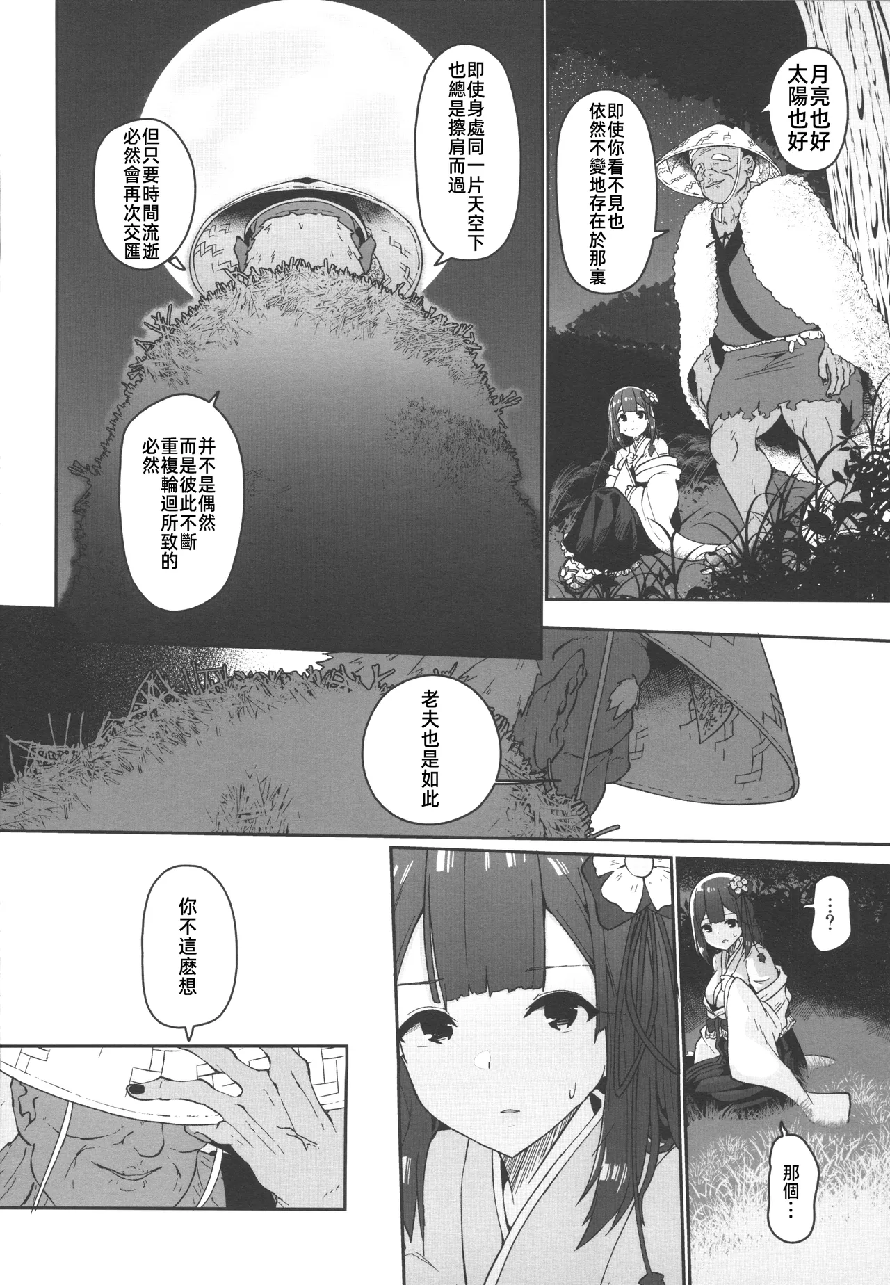 (C106) [Komamesugata (Akure Ekuto)] Hieda (Touhou Project) [Chinese] [禁漫漢化組] 이미지 번호 37