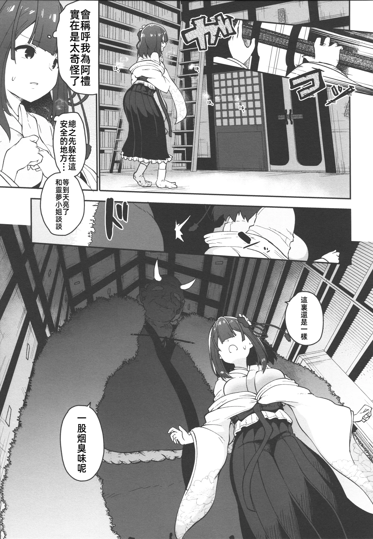 (C106) [Komamesugata (Akure Ekuto)] Hieda (Touhou Project) [Chinese] [禁漫漢化組] 이미지 번호 40