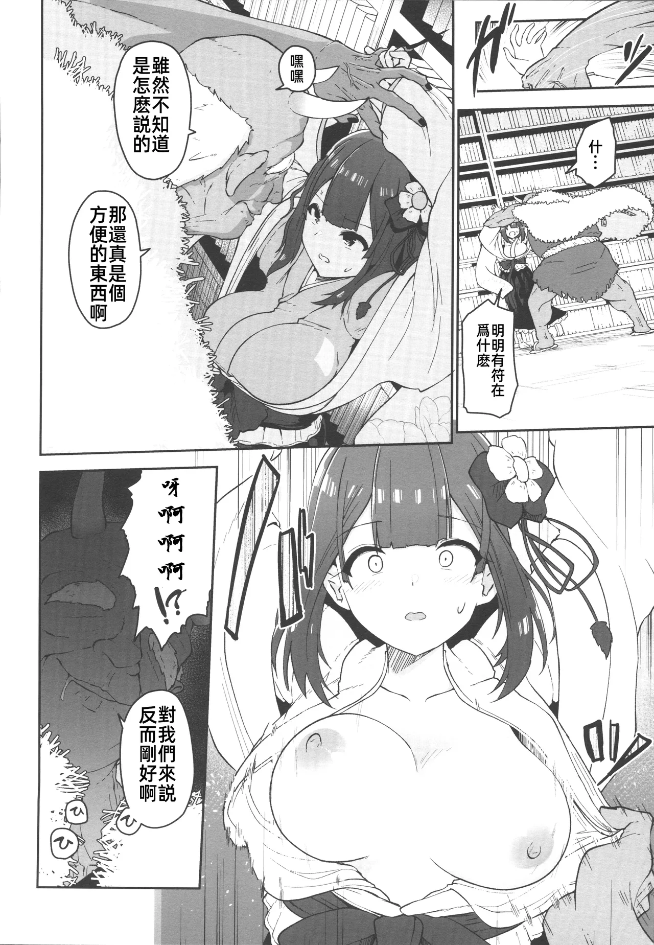 (C106) [Komamesugata (Akure Ekuto)] Hieda (Touhou Project) [Chinese] [禁漫漢化組] 이미지 번호 41