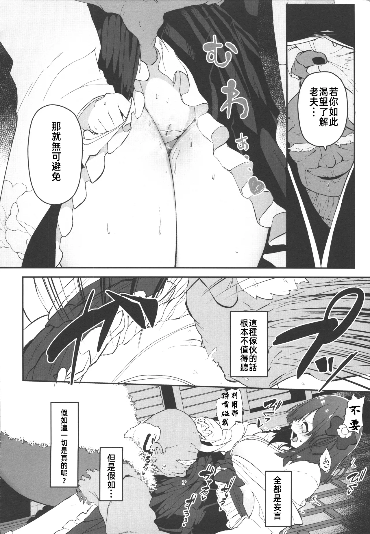 (C106) [Komamesugata (Akure Ekuto)] Hieda (Touhou Project) [Chinese] [禁漫漢化組] 이미지 번호 69