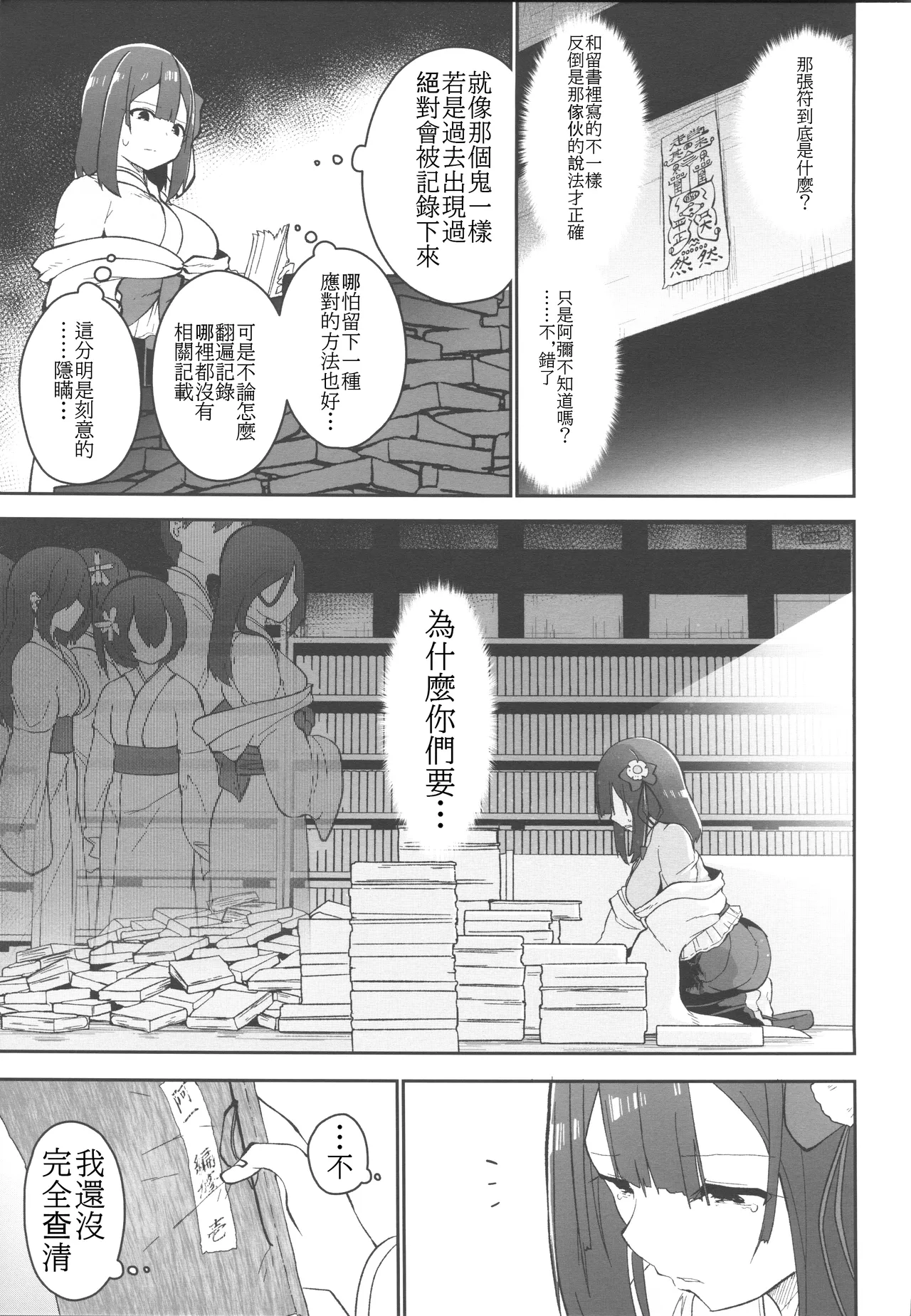 (C106) [Komamesugata (Akure Ekuto)] Hieda (Touhou Project) [Chinese] [禁漫漢化組] 이미지 번호 74