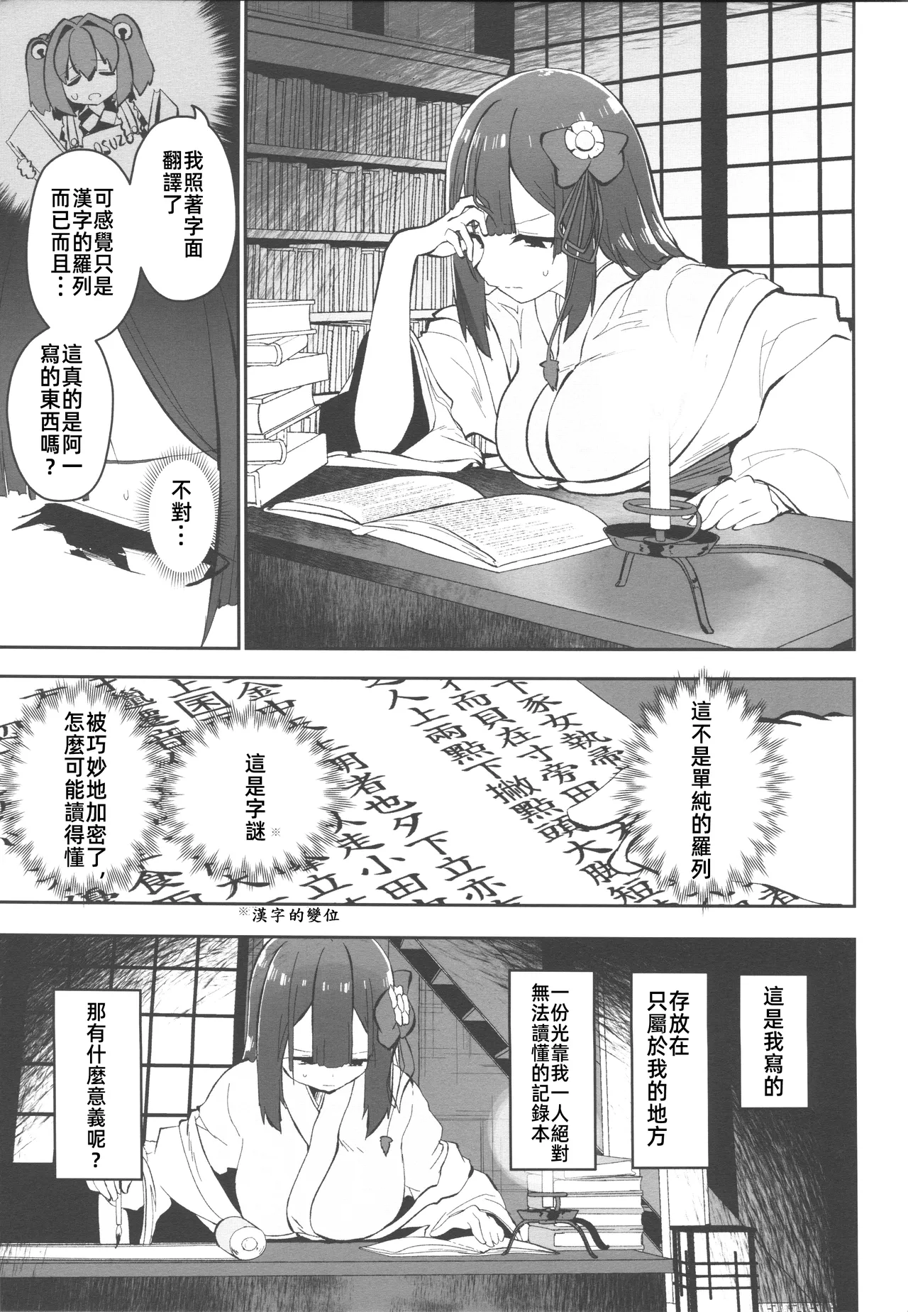 (C106) [Komamesugata (Akure Ekuto)] Hieda (Touhou Project) [Chinese] [禁漫漢化組] 이미지 번호 76