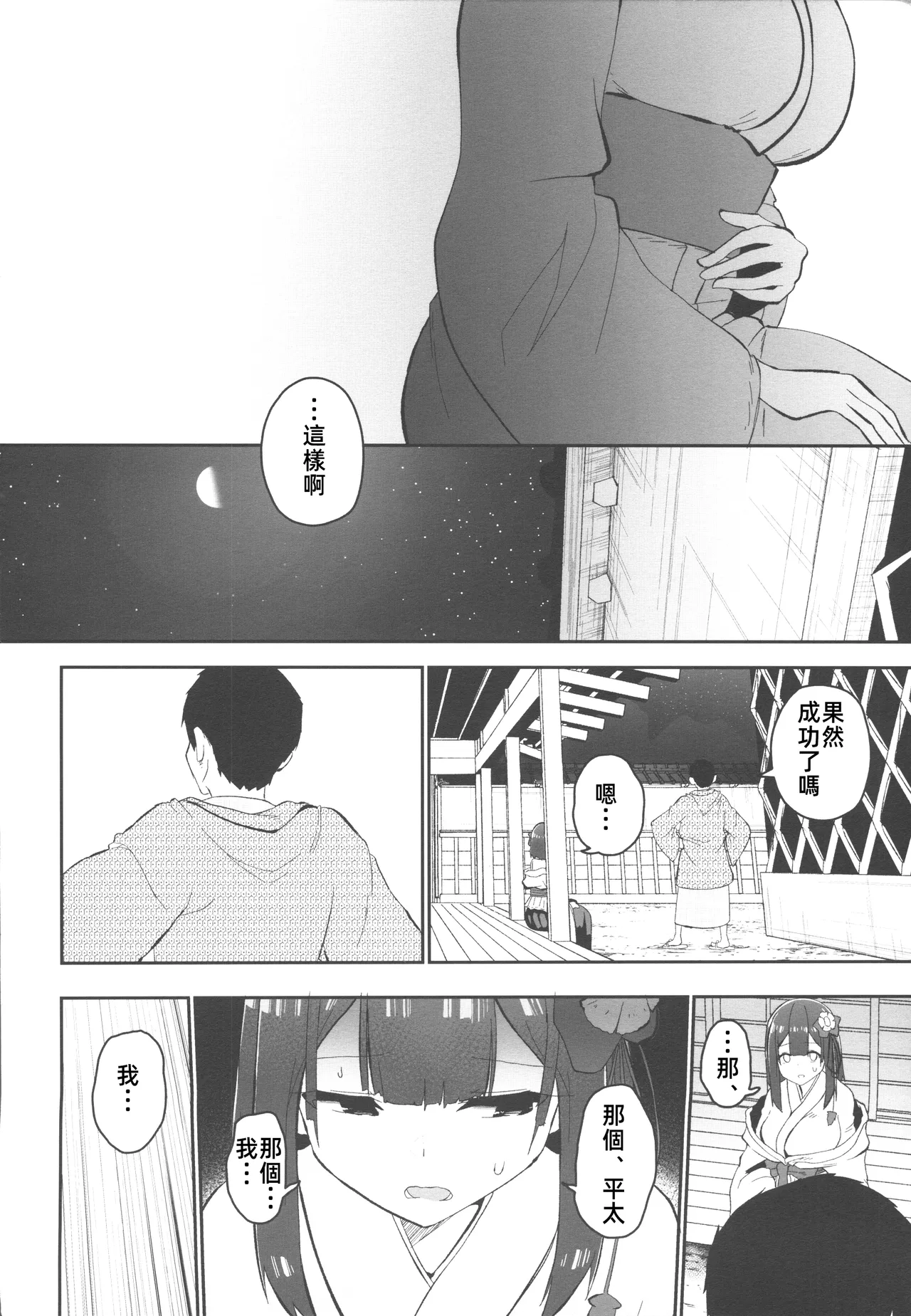 (C106) [Komamesugata (Akure Ekuto)] Hieda (Touhou Project) [Chinese] [禁漫漢化組] 이미지 번호 79