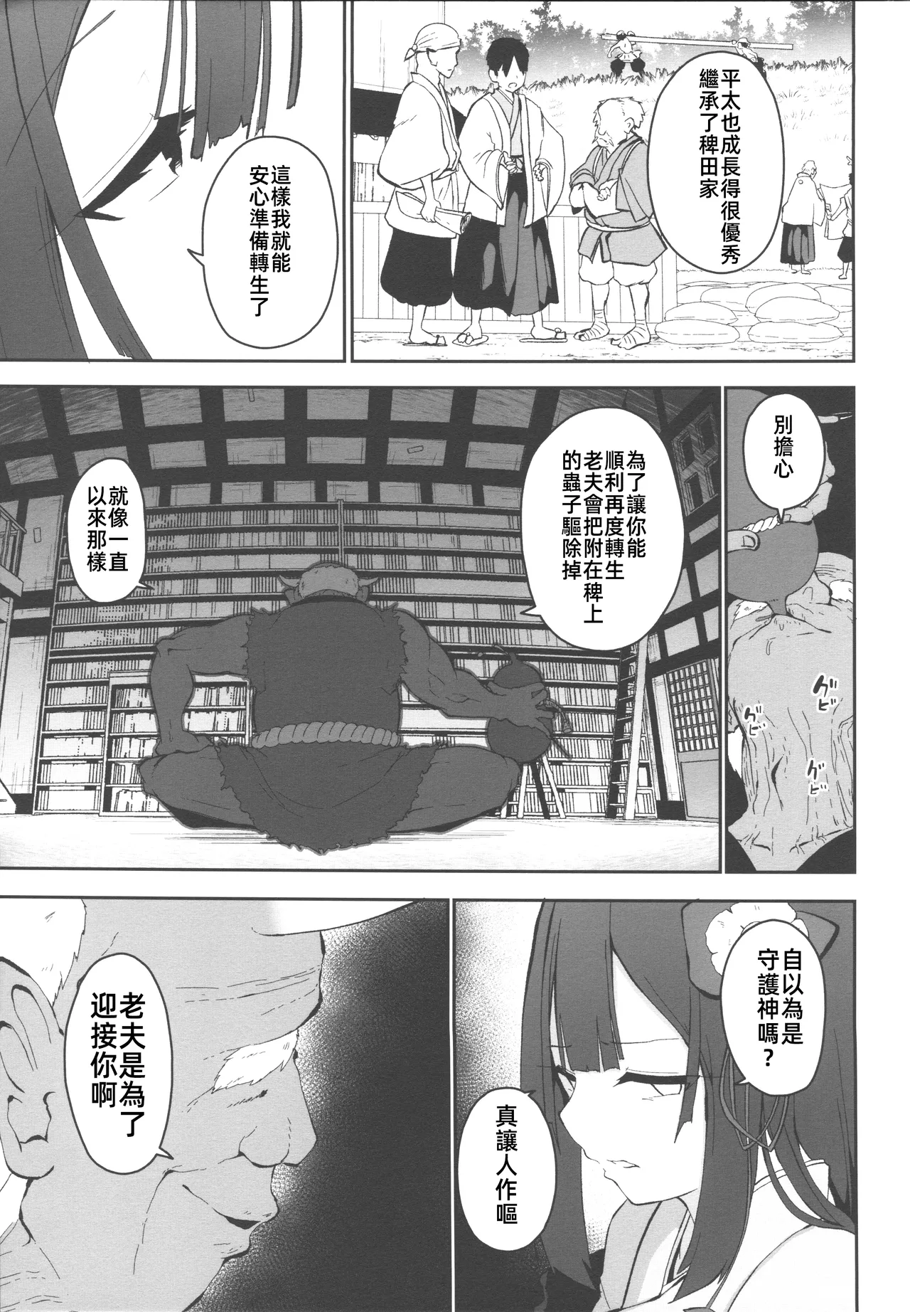 (C106) [Komamesugata (Akure Ekuto)] Hieda (Touhou Project) [Chinese] [禁漫漢化組] 이미지 번호 100