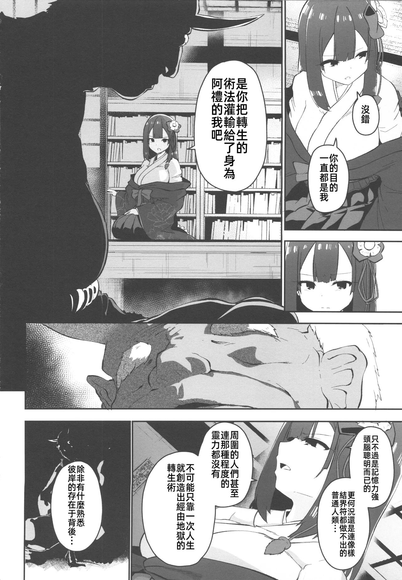 (C106) [Komamesugata (Akure Ekuto)] Hieda (Touhou Project) [Chinese] [禁漫漢化組] 이미지 번호 101