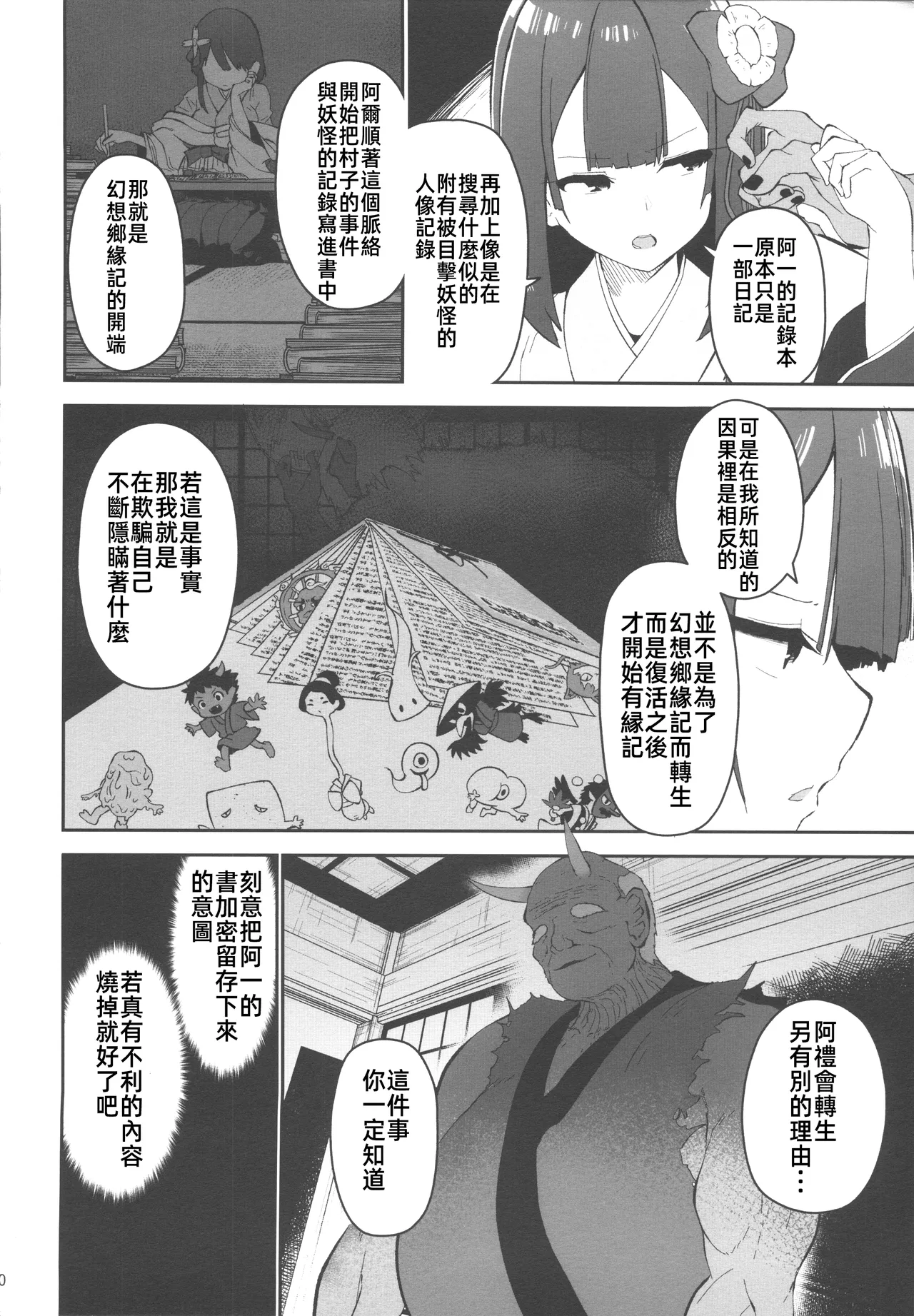 (C106) [Komamesugata (Akure Ekuto)] Hieda (Touhou Project) [Chinese] [禁漫漢化組] 이미지 번호 103