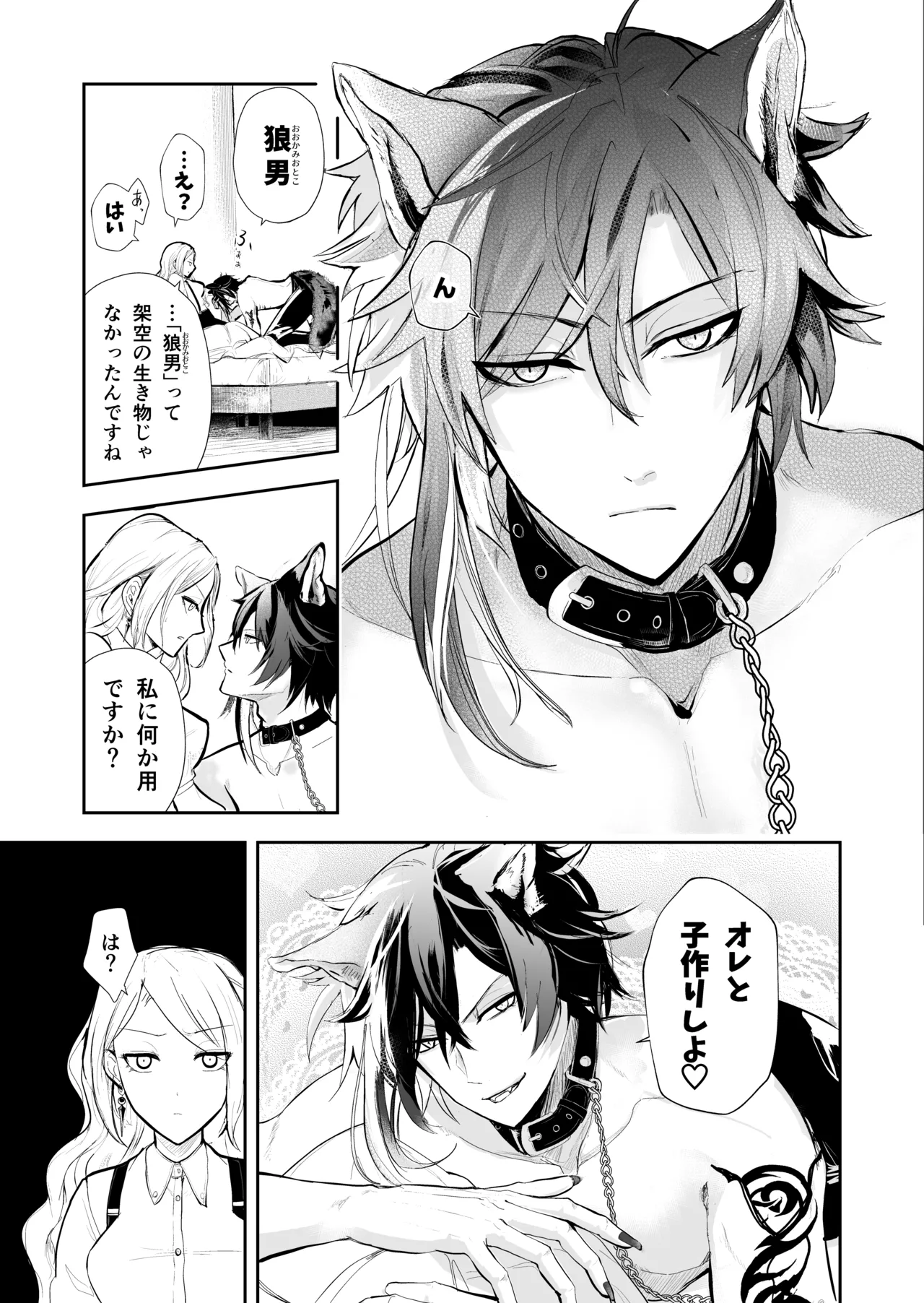 発情した狼男に子作りを強制されました Bildnummer 4