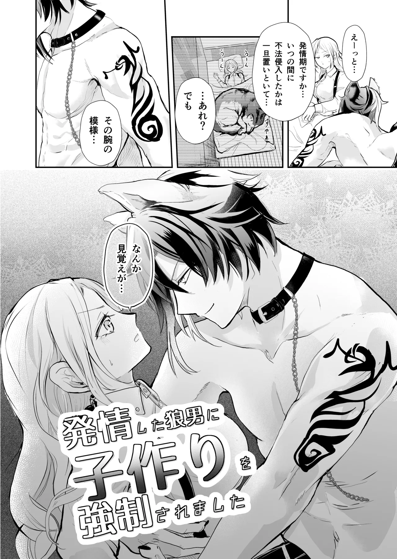 発情した狼男に子作りを強制されました Bildnummer 5