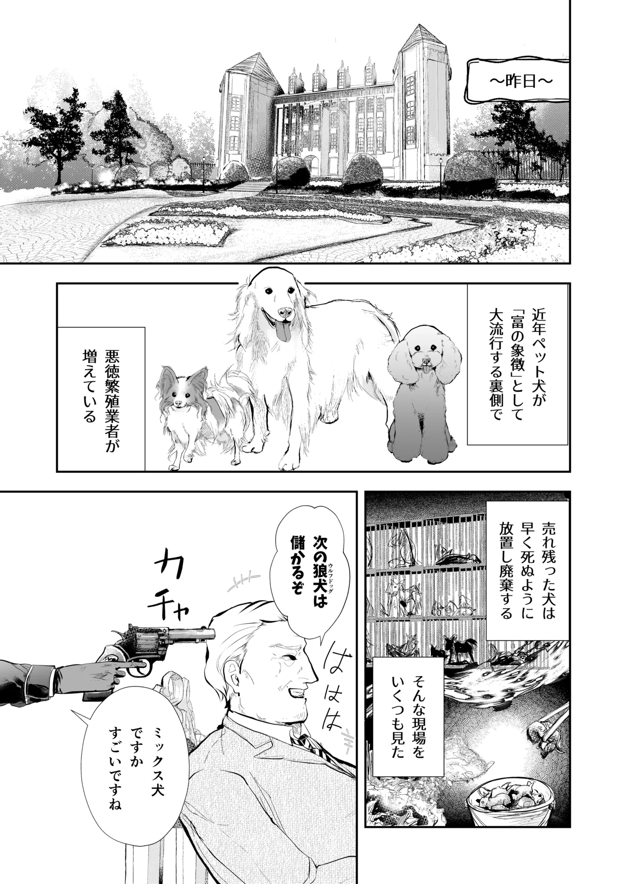 発情した狼男に子作りを強制されました Bildnummer 6