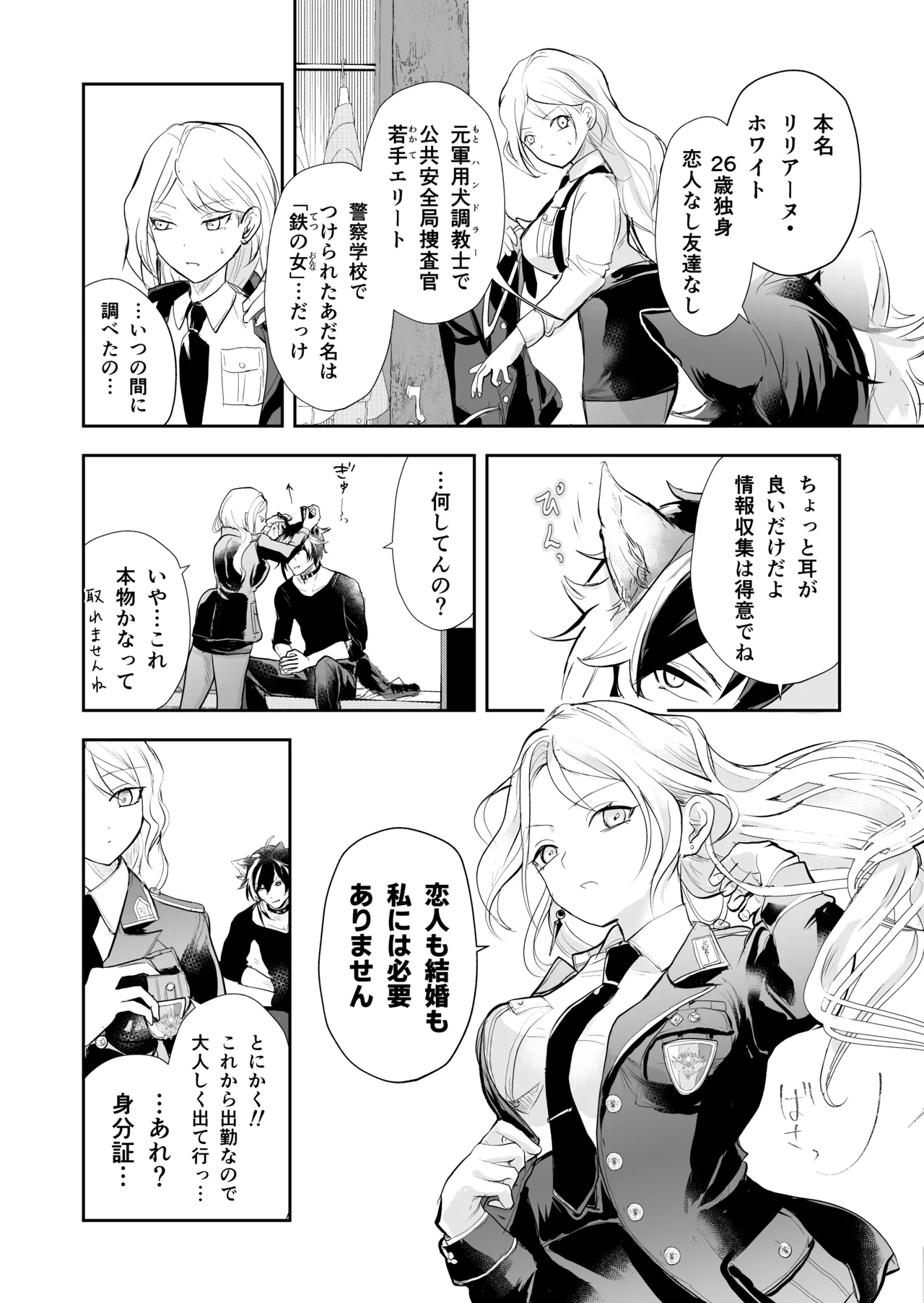 発情した狼男に子作りを強制されました Bildnummer 13