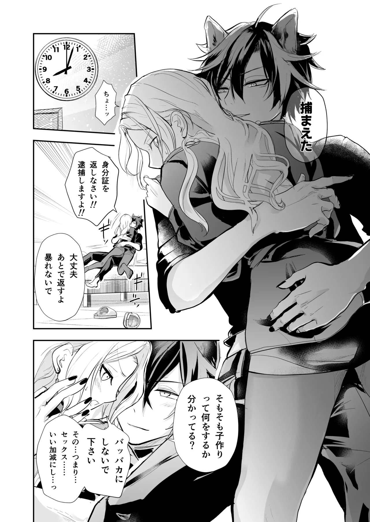 発情した狼男に子作りを強制されました Bildnummer 15