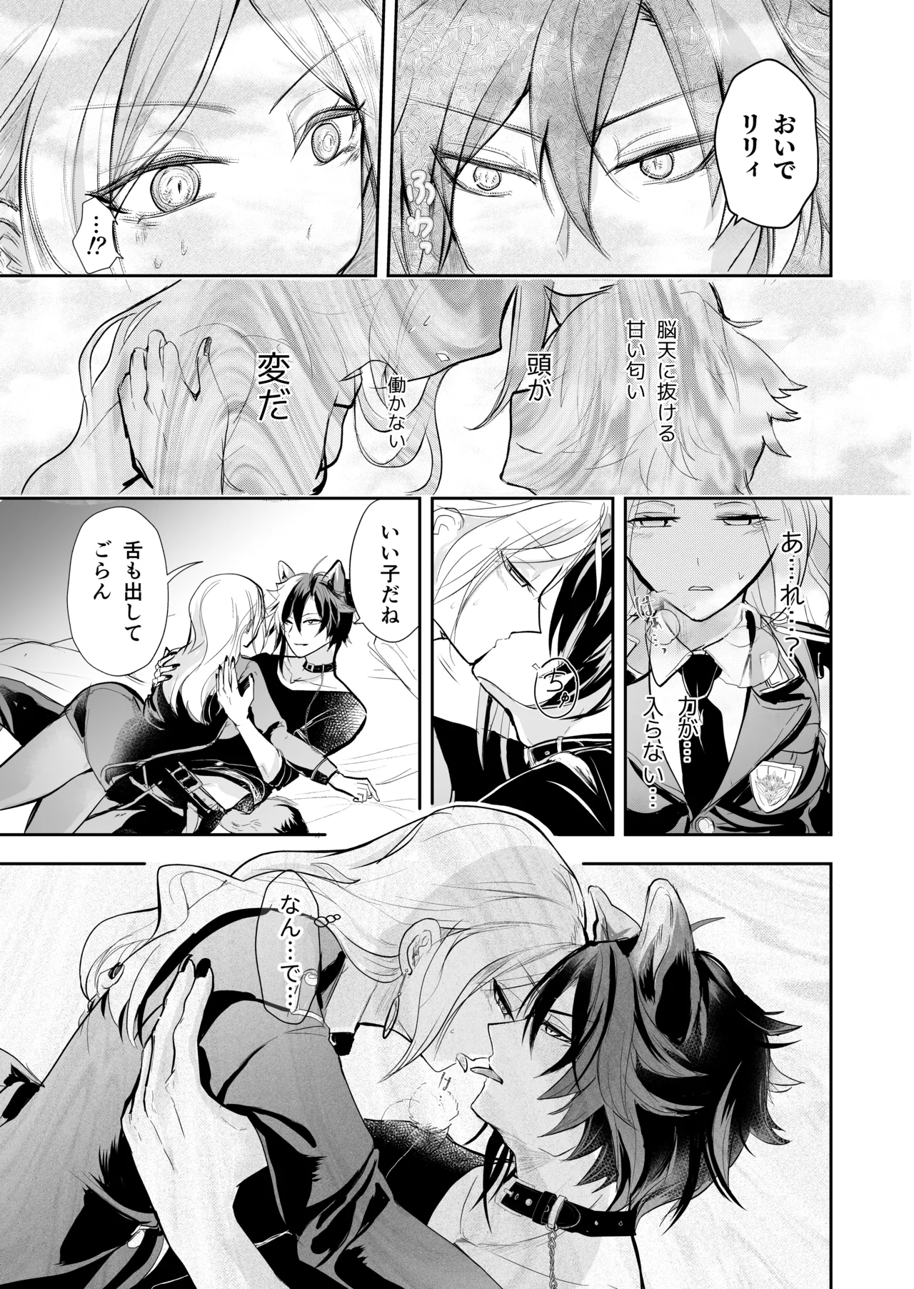 発情した狼男に子作りを強制されました Bildnummer 16