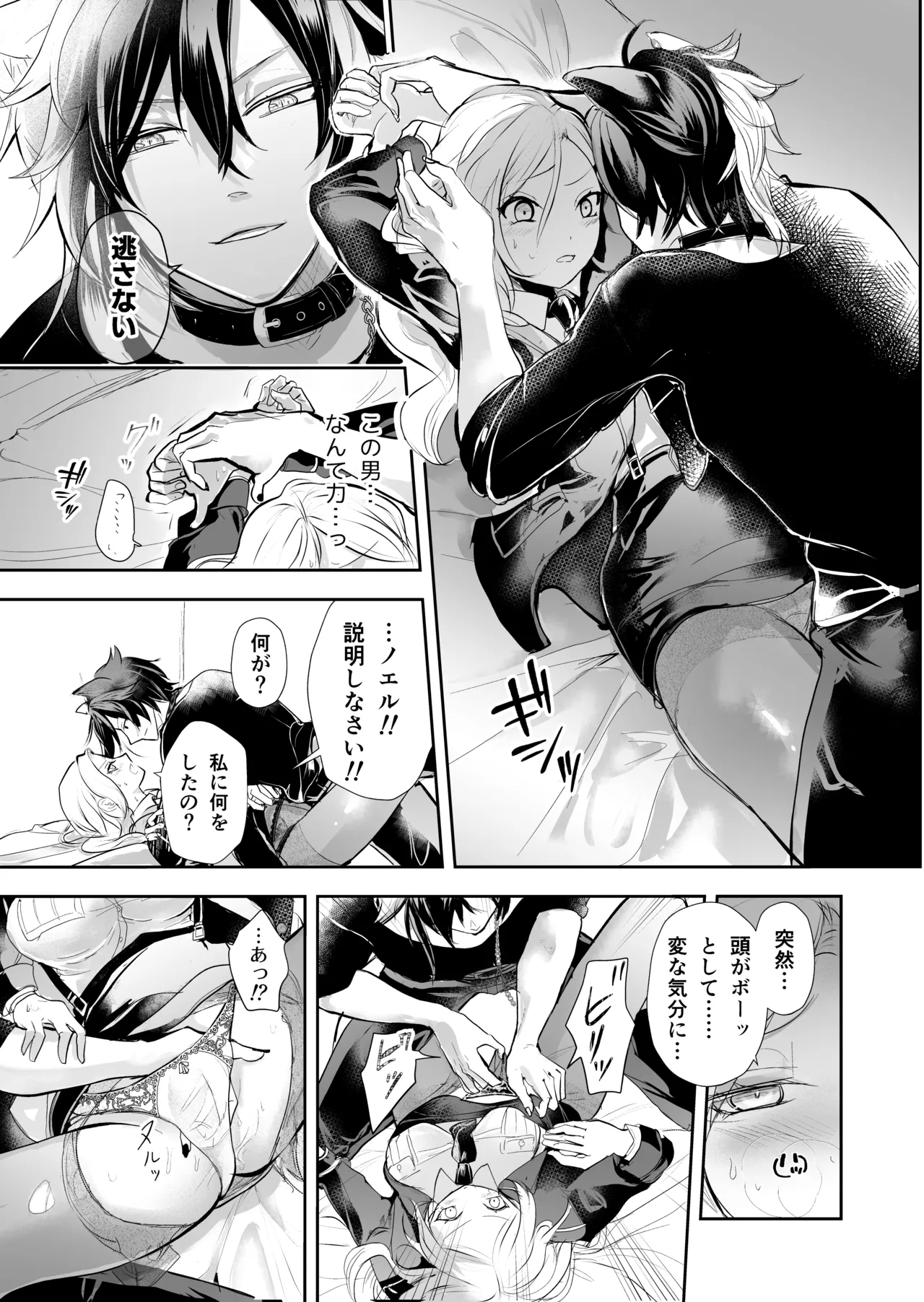 発情した狼男に子作りを強制されました Bildnummer 18