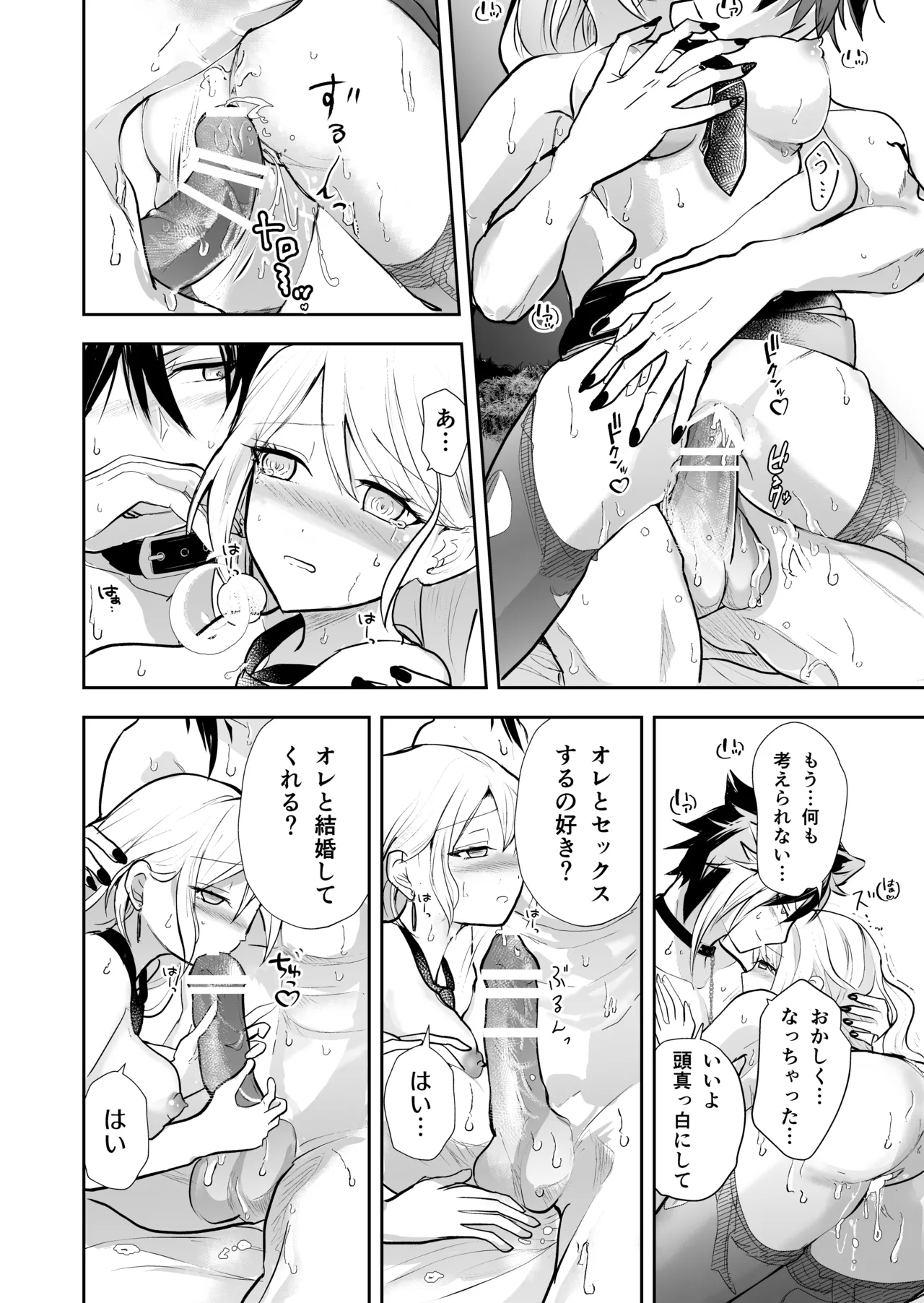 発情した狼男に子作りを強制されました Bildnummer 39