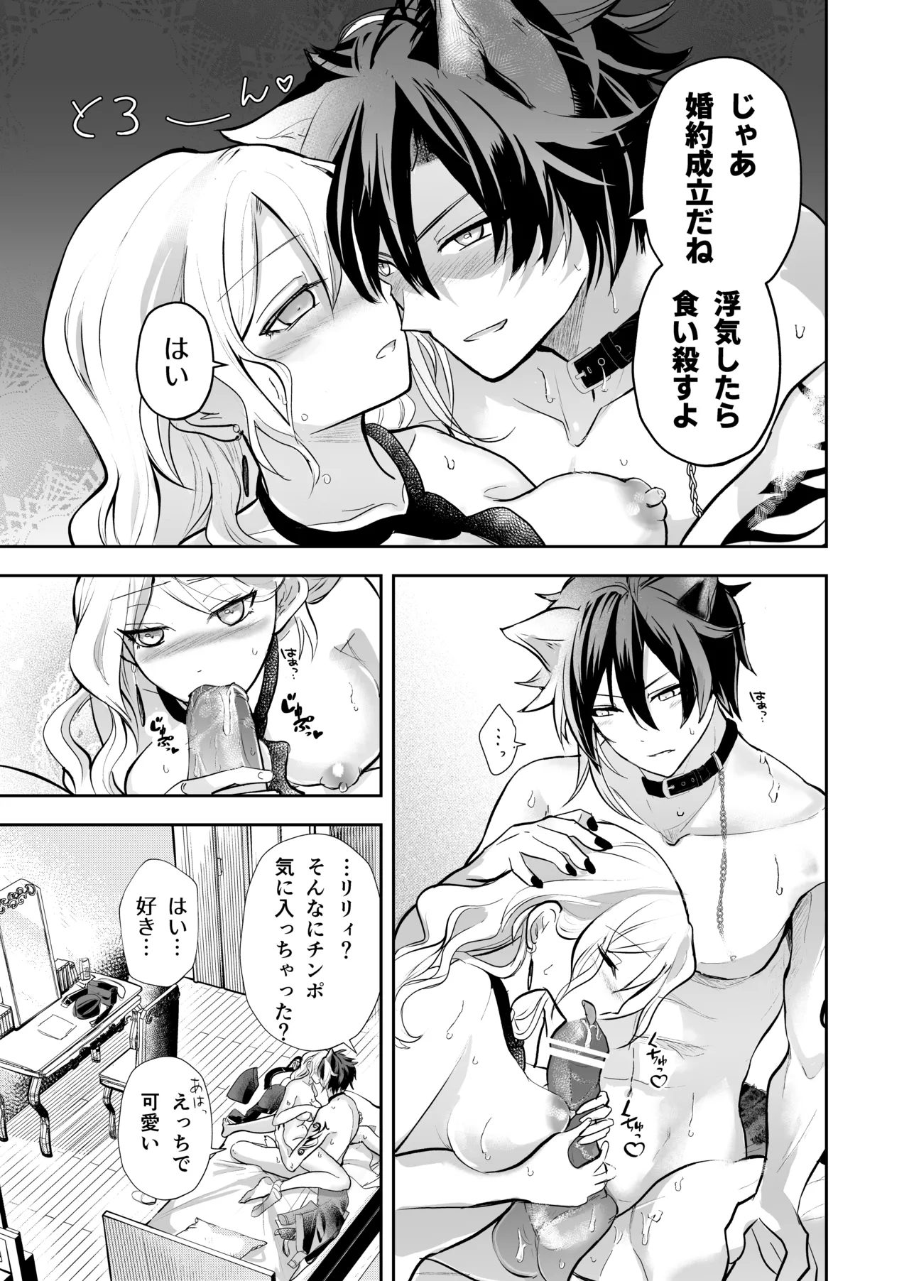 発情した狼男に子作りを強制されました Bildnummer 40