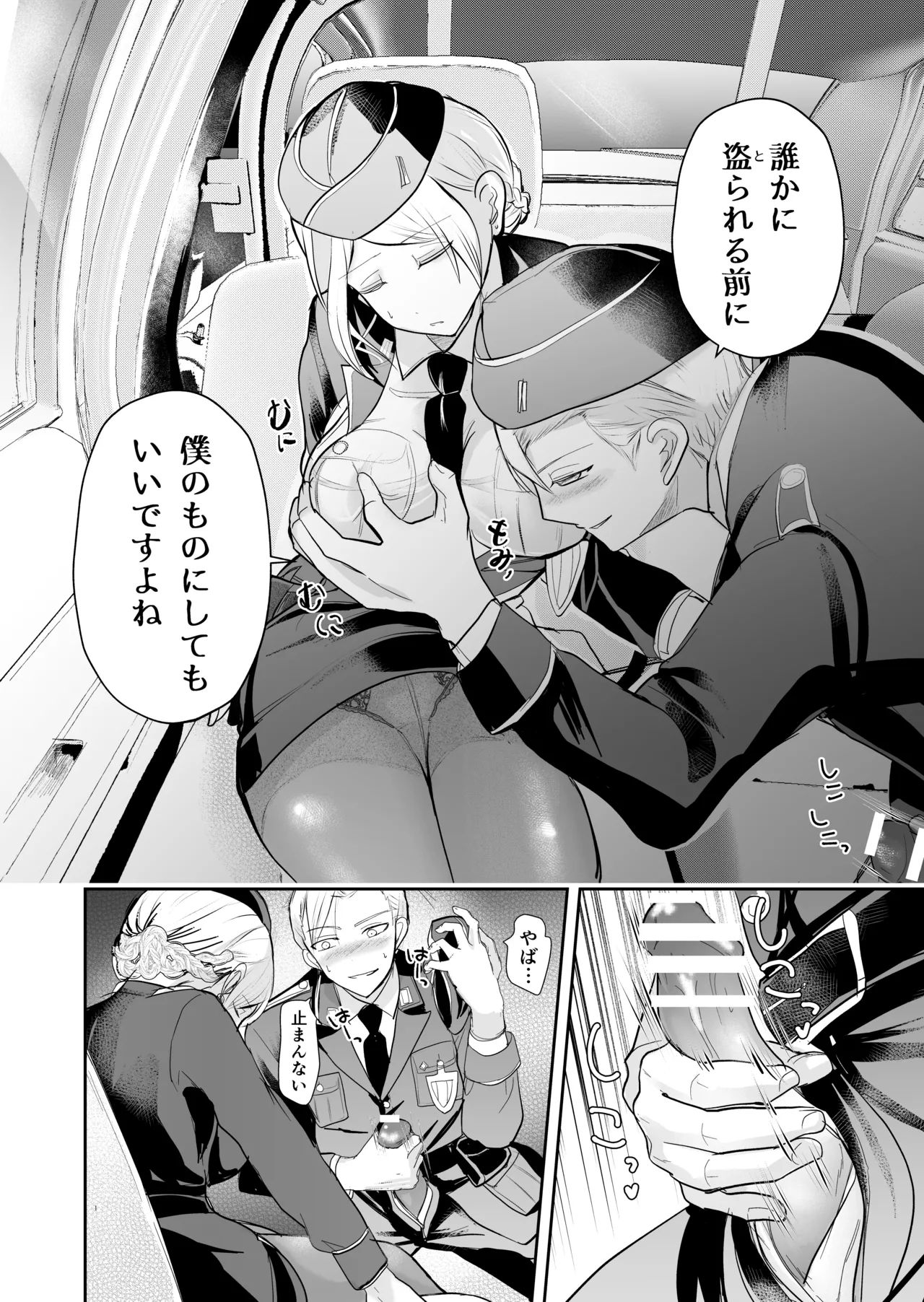 発情した狼男に子作りを強制されました Bildnummer 67