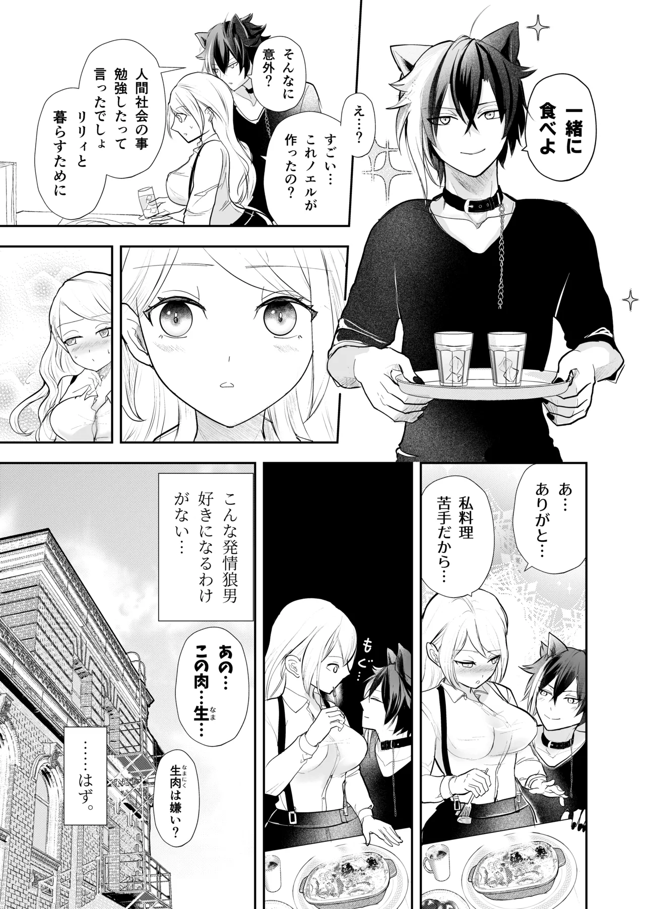 発情した狼男に子作りを強制されました Bildnummer 78