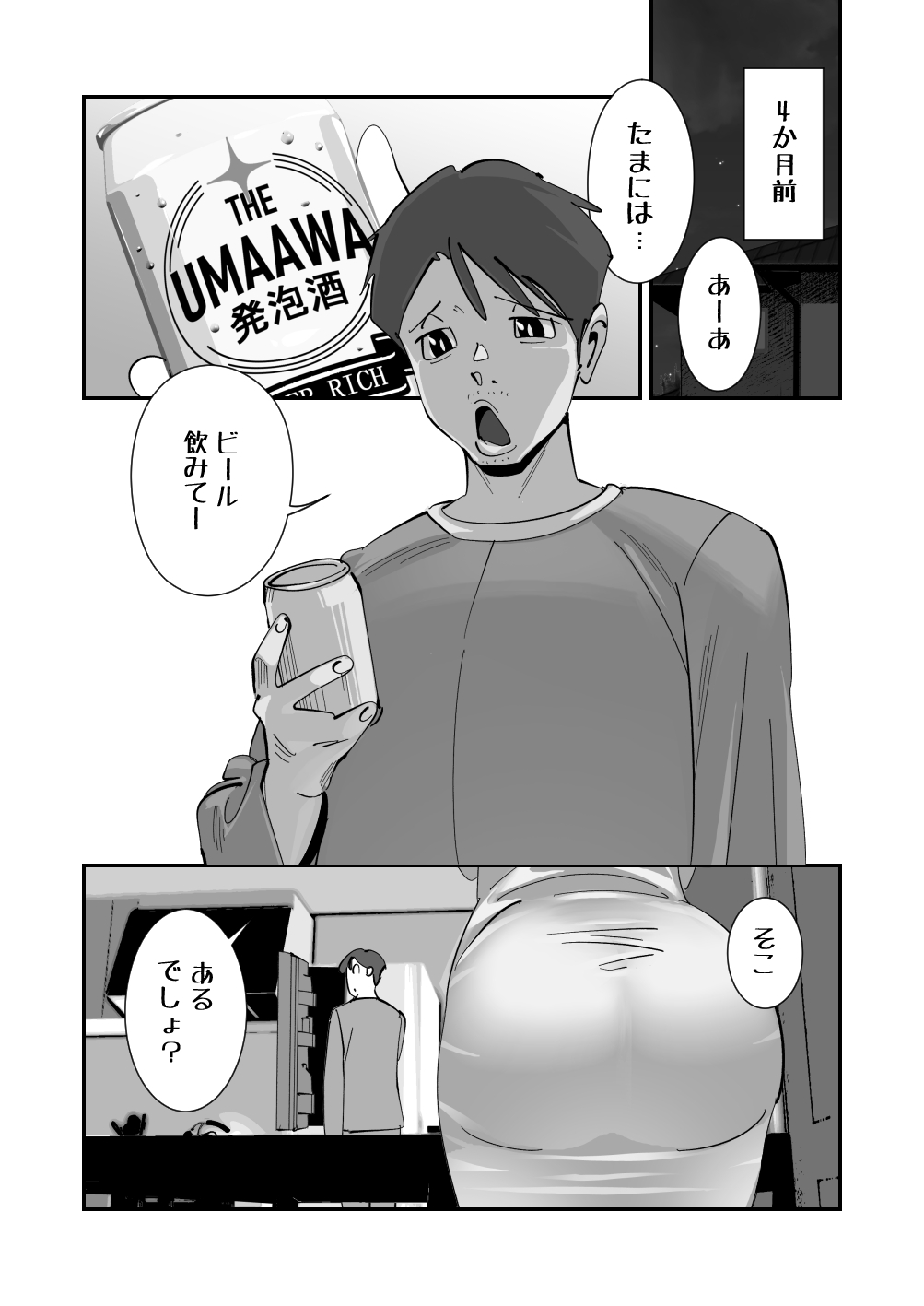 [Side no Stick] Koitsu no Kaa-chan Ii Ketsu Shitenna Otto ni Kyohirareta Dosukebe Shitagi de Kimodebu Mushoku ni Shoubu o Kakeru Dekajiri Tsuma Bildnummer 14