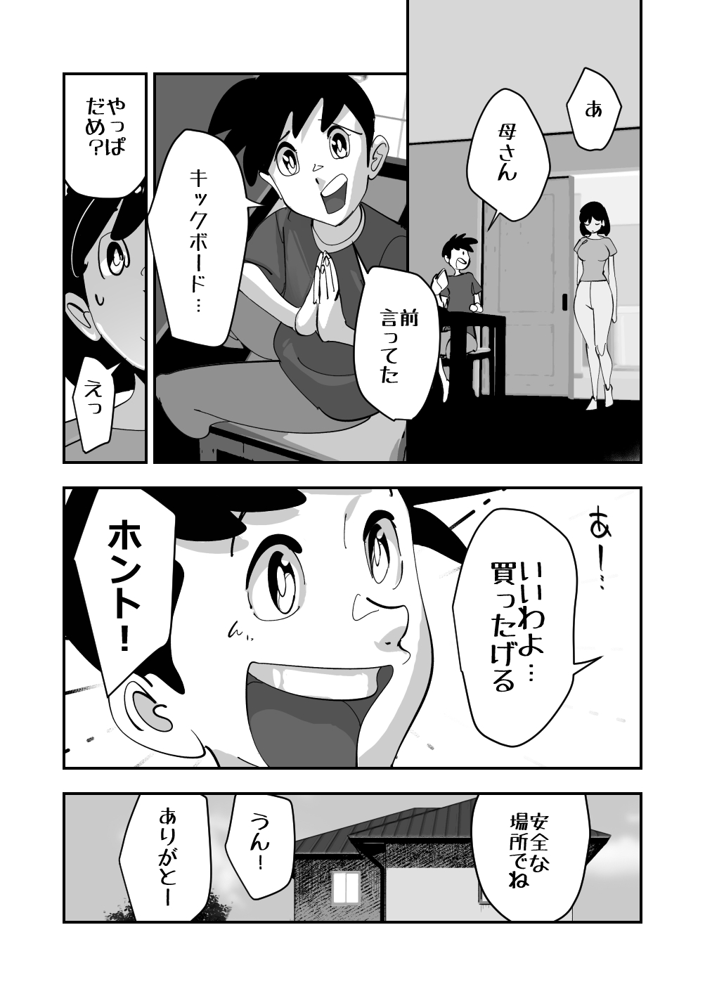 [Side no Stick] Koitsu no Kaa-chan Ii Ketsu Shitenna Otto ni Kyohirareta Dosukebe Shitagi de Kimodebu Mushoku ni Shoubu o Kakeru Dekajiri Tsuma Bildnummer 35