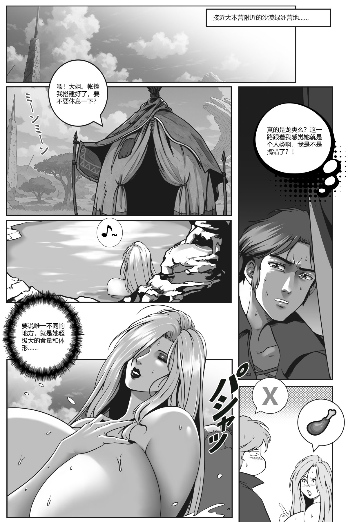 [50ling]魔物猎人 1-2 изображение № 17