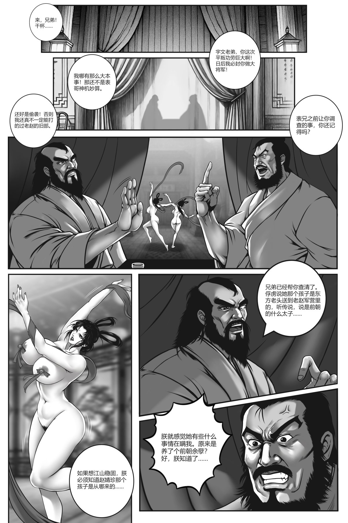 [50ling]乱世书—朱雀 5-7（站内1-2有水印，缺4） numero di immagine  15