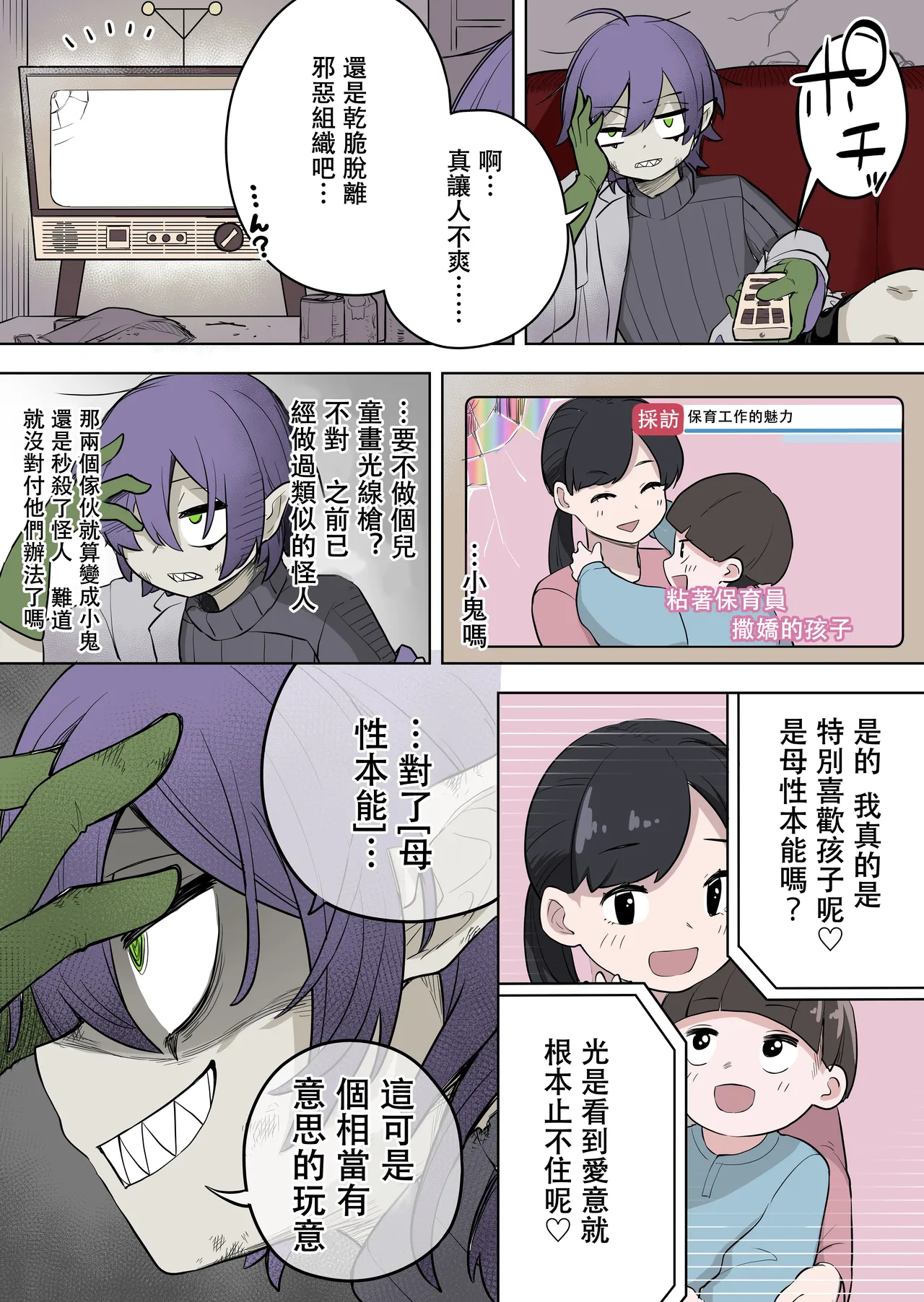 [ざくろ裁縫店 (あほげきのこ、着込む人)] 最強ヒーローTSママ堕ち～母性には勝てなかったよ～ [中文翻訳] 이미지 번호 4