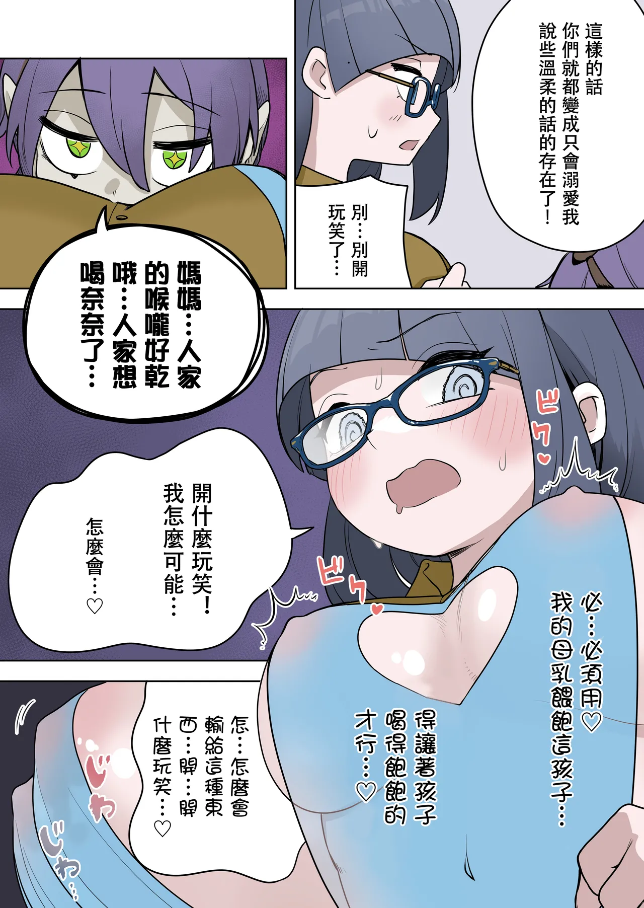 [ざくろ裁縫店 (あほげきのこ、着込む人)] 最強ヒーローTSママ堕ち～母性には勝てなかったよ～ [中文翻訳] 이미지 번호 11