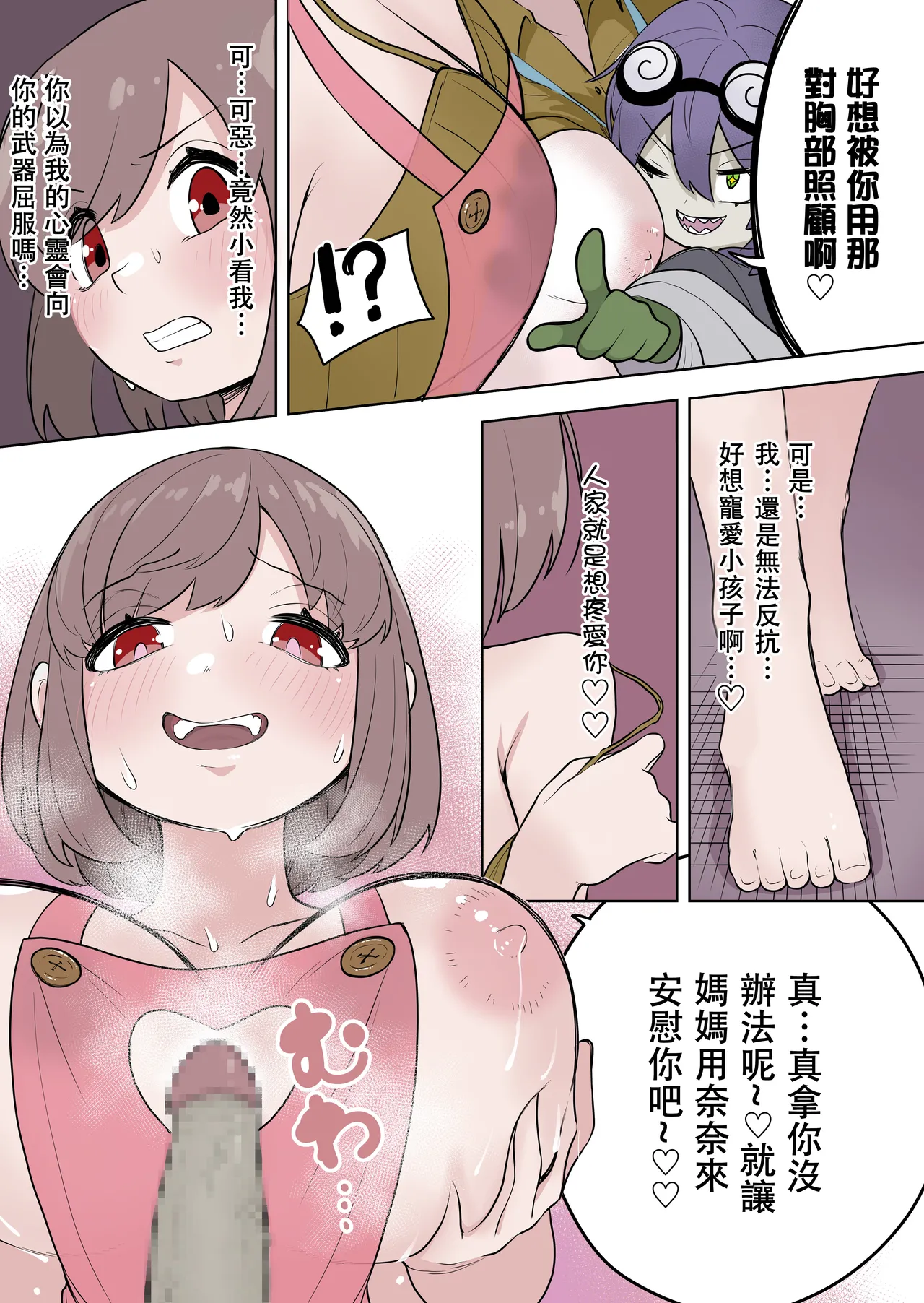 [ざくろ裁縫店 (あほげきのこ、着込む人)] 最強ヒーローTSママ堕ち～母性には勝てなかったよ～ [中文翻訳] 이미지 번호 16