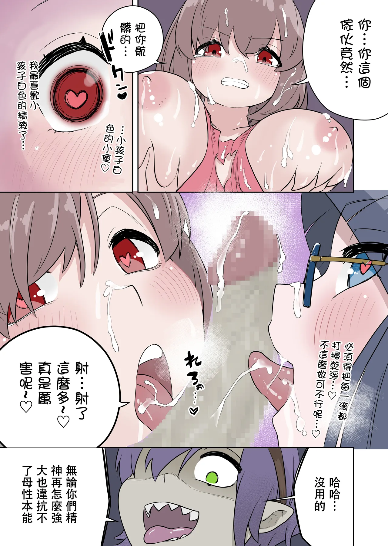 [ざくろ裁縫店 (あほげきのこ、着込む人)] 最強ヒーローTSママ堕ち～母性には勝てなかったよ～ [中文翻訳] 이미지 번호 21