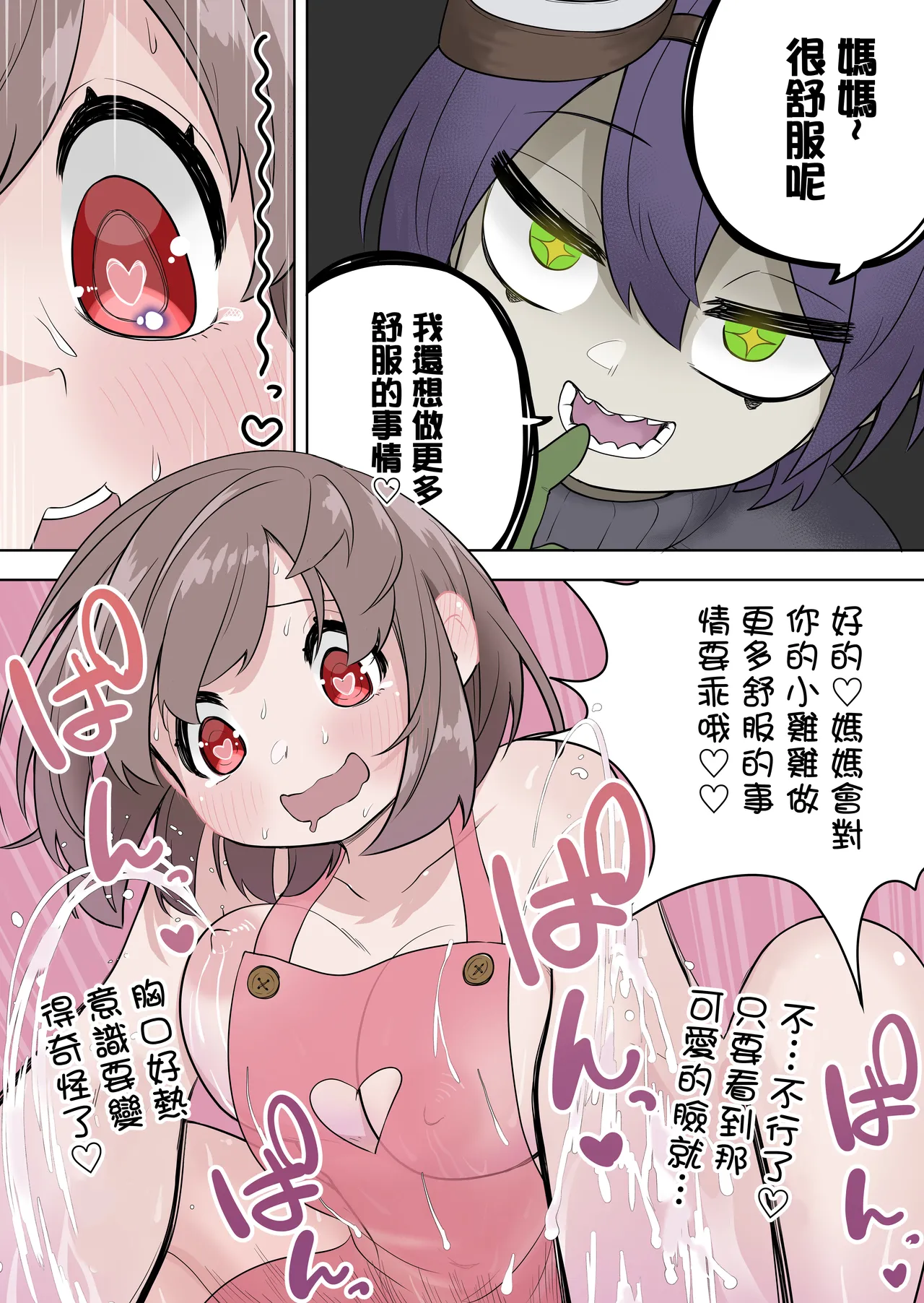 [ざくろ裁縫店 (あほげきのこ、着込む人)] 最強ヒーローTSママ堕ち～母性には勝てなかったよ～ [中文翻訳] 이미지 번호 26