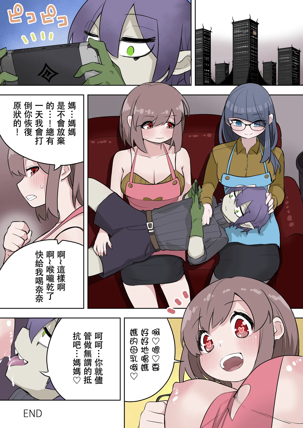 [ざくろ裁縫店 (あほげきのこ、着込む人)] 最強ヒーローTSママ堕ち～母性には勝てなかったよ～ [中文翻訳] 이미지 번호 31