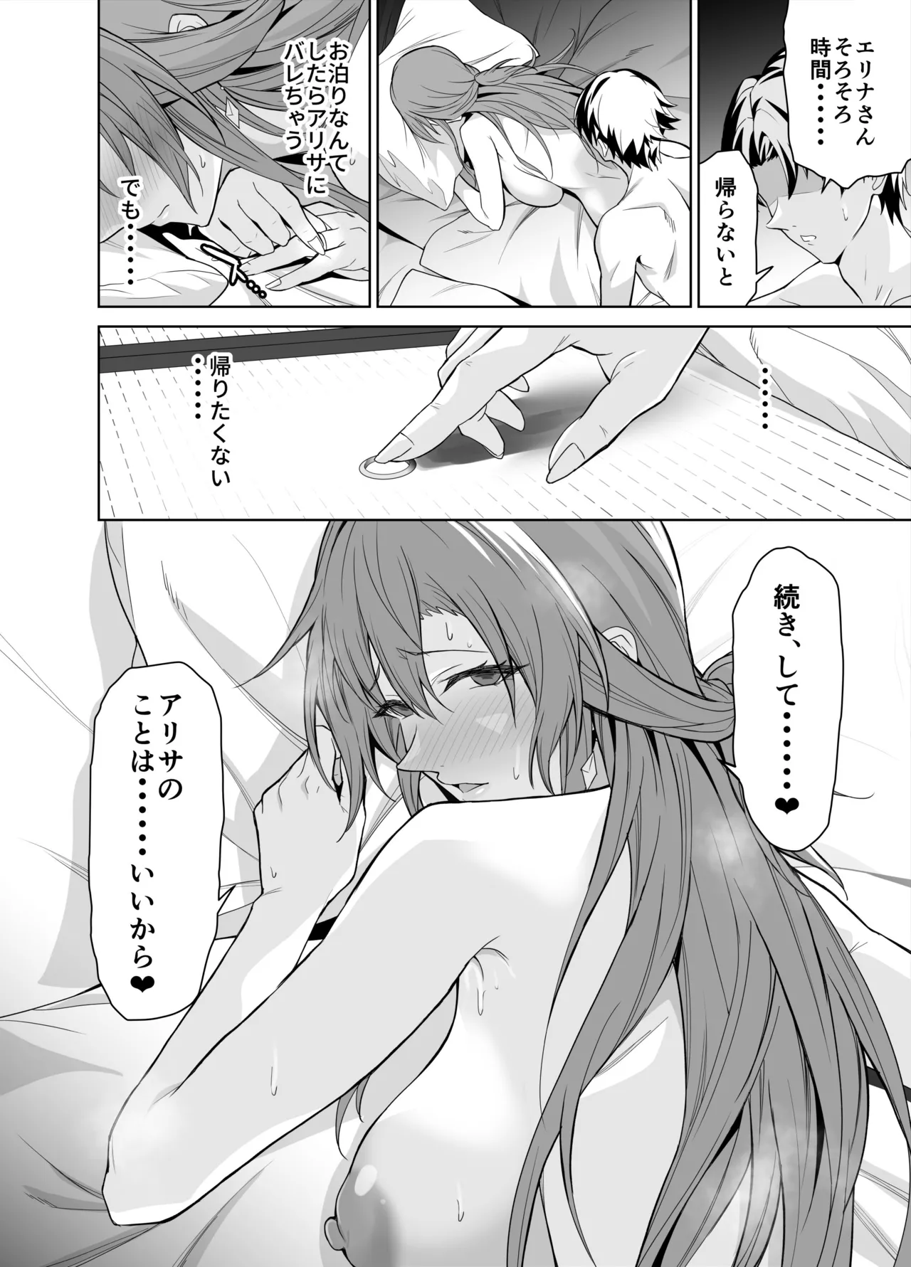 [EXTENDED PART (Endo Yoshiki)] Kanojo no Mama to no SeFri Keiyaku 2 ~Mama to Futari de Onsen Hen~ Bildnummer 69