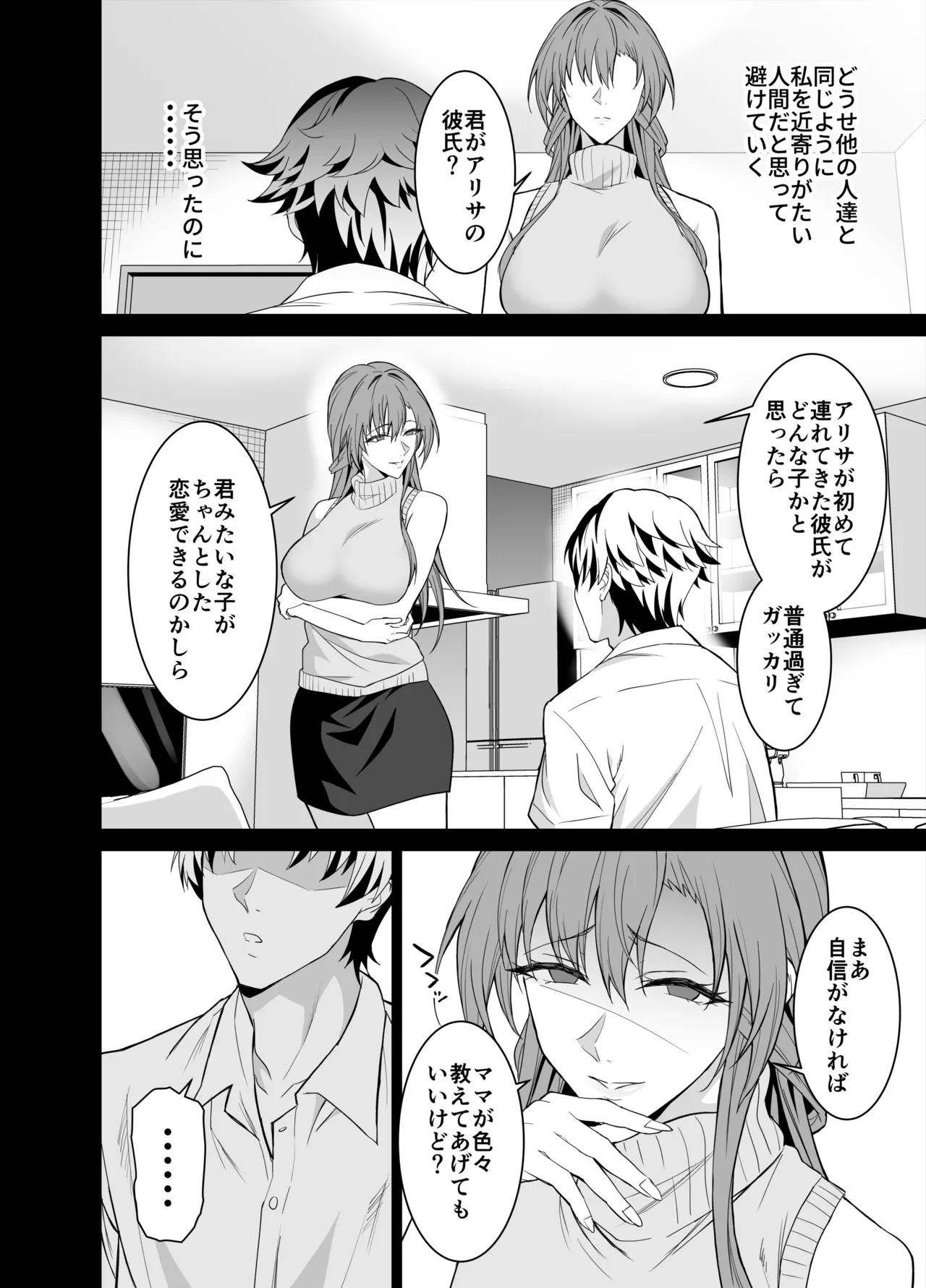 [EXTENDED PART (Endo Yoshiki)] Kanojo no Mama to no SeFri Keiyaku 2 ~Mama to Futari de Onsen Hen~ Bildnummer 73