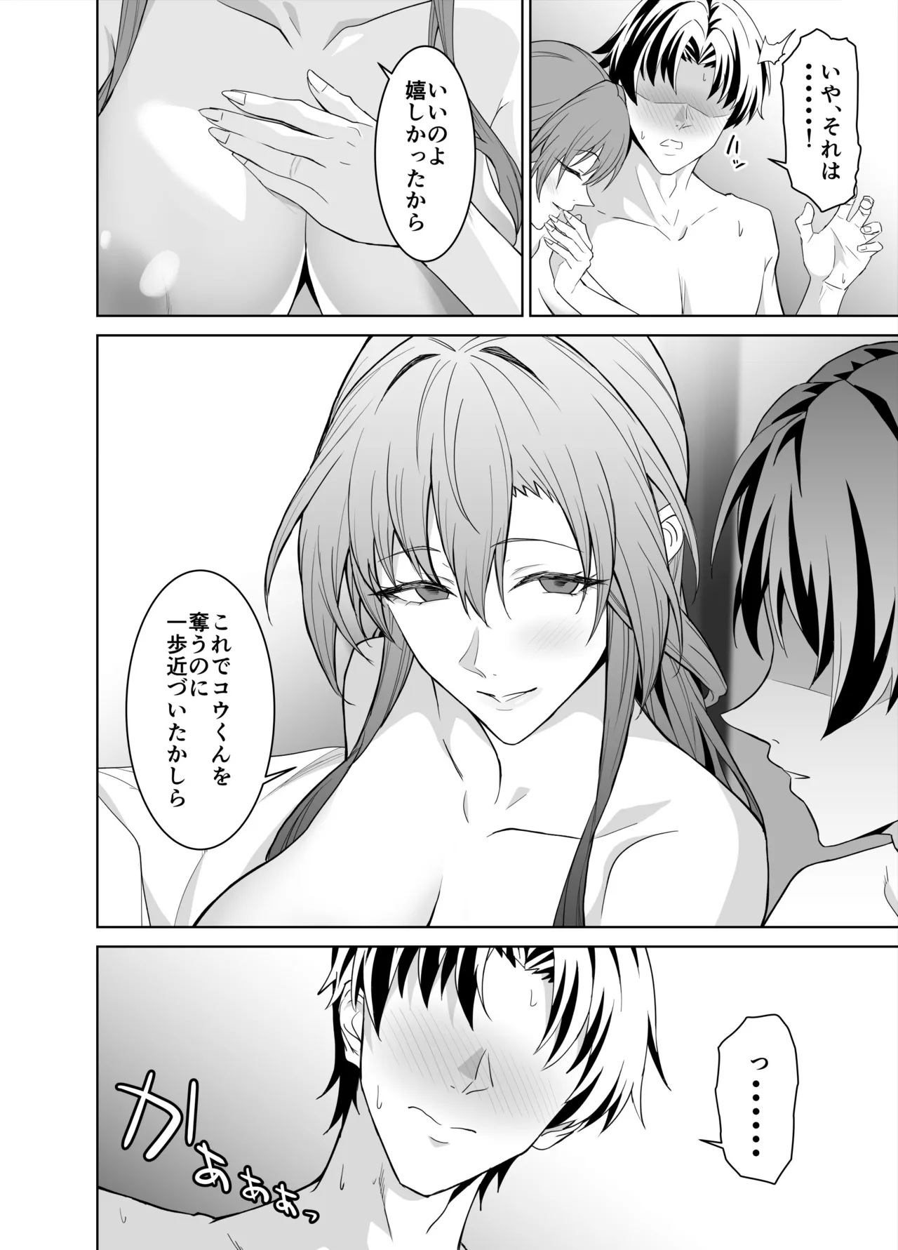 [EXTENDED PART (Endo Yoshiki)] Kanojo no Mama to no SeFri Keiyaku 2 ~Mama to Futari de Onsen Hen~ Bildnummer 89