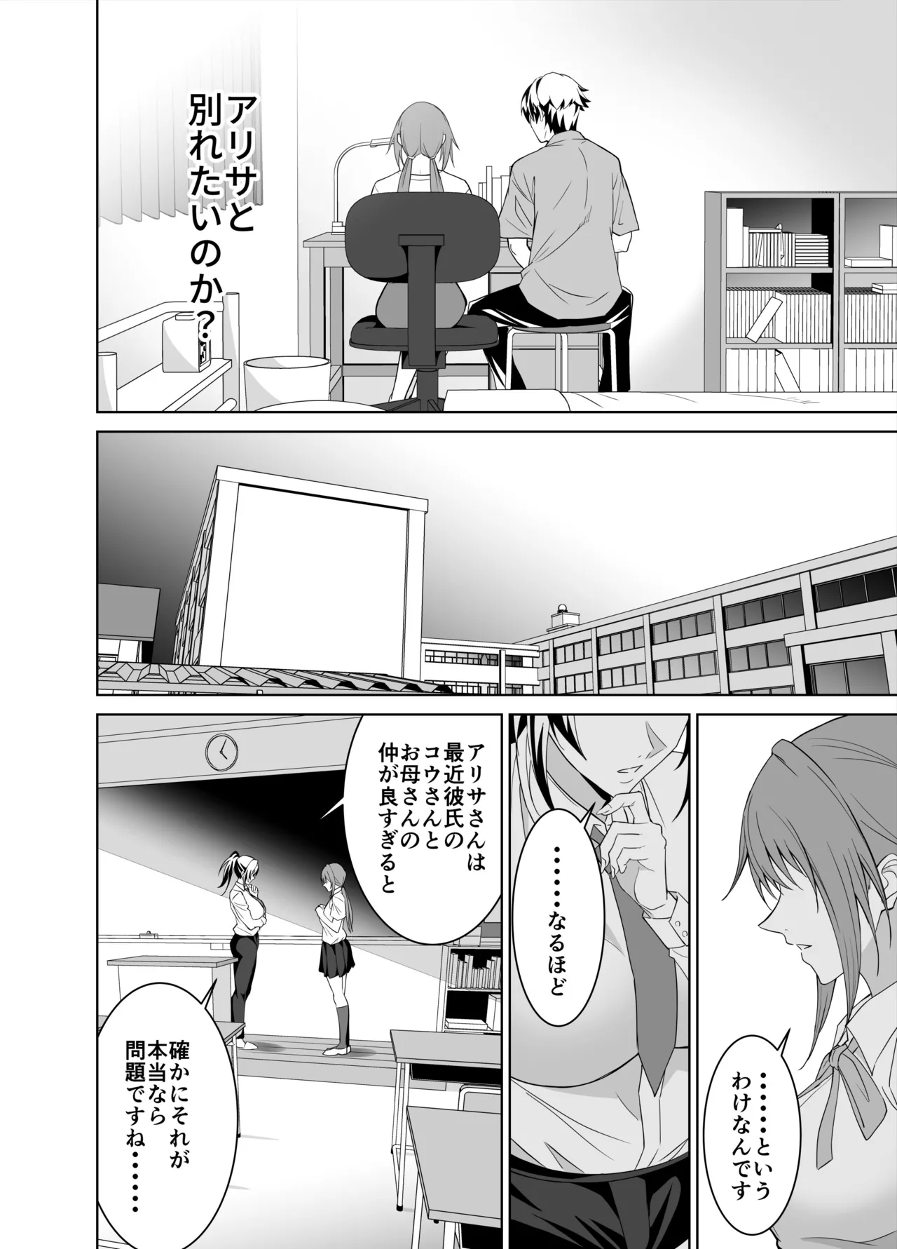 [EXTENDED PART (Endo Yoshiki)] Kanojo no Mama to no SeFri Keiyaku 2 ~Mama to Futari de Onsen Hen~ Bildnummer 95