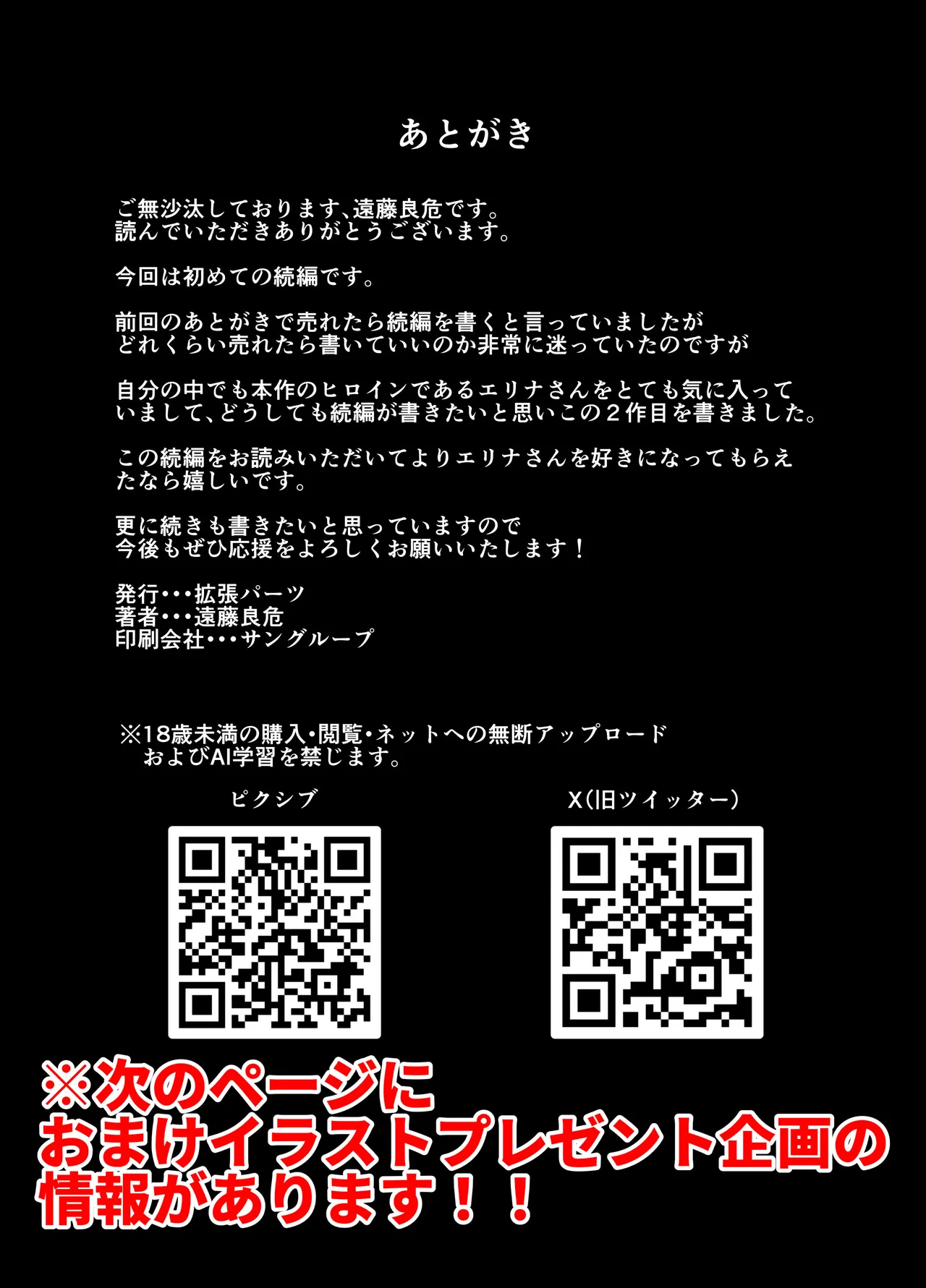 [EXTENDED PART (Endo Yoshiki)] Kanojo no Mama to no SeFri Keiyaku 2 ~Mama to Futari de Onsen Hen~ Bildnummer 97