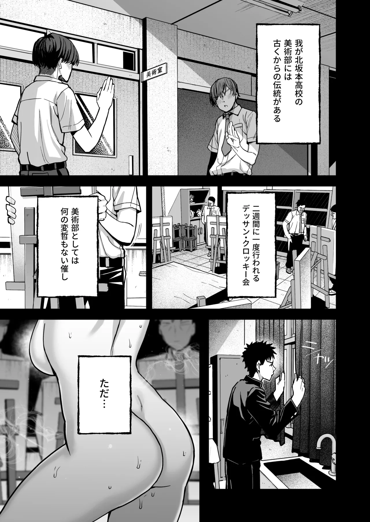 [Kurumaya Koudou] Inshuu Bijutsubu Kouhai Nude Model to Okiteyaburi no Seishun ga Shitai image number 2