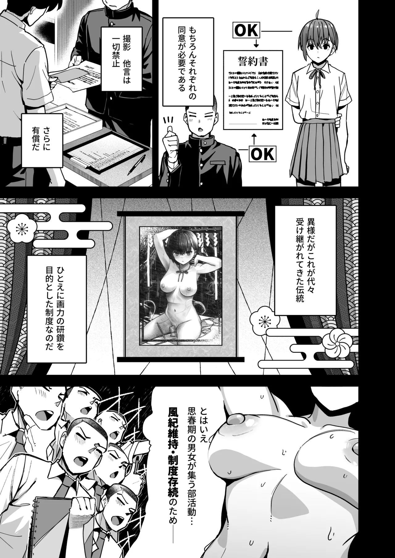 [Kurumaya Koudou] Inshuu Bijutsubu Kouhai Nude Model to Okiteyaburi no Seishun ga Shitai image number 4